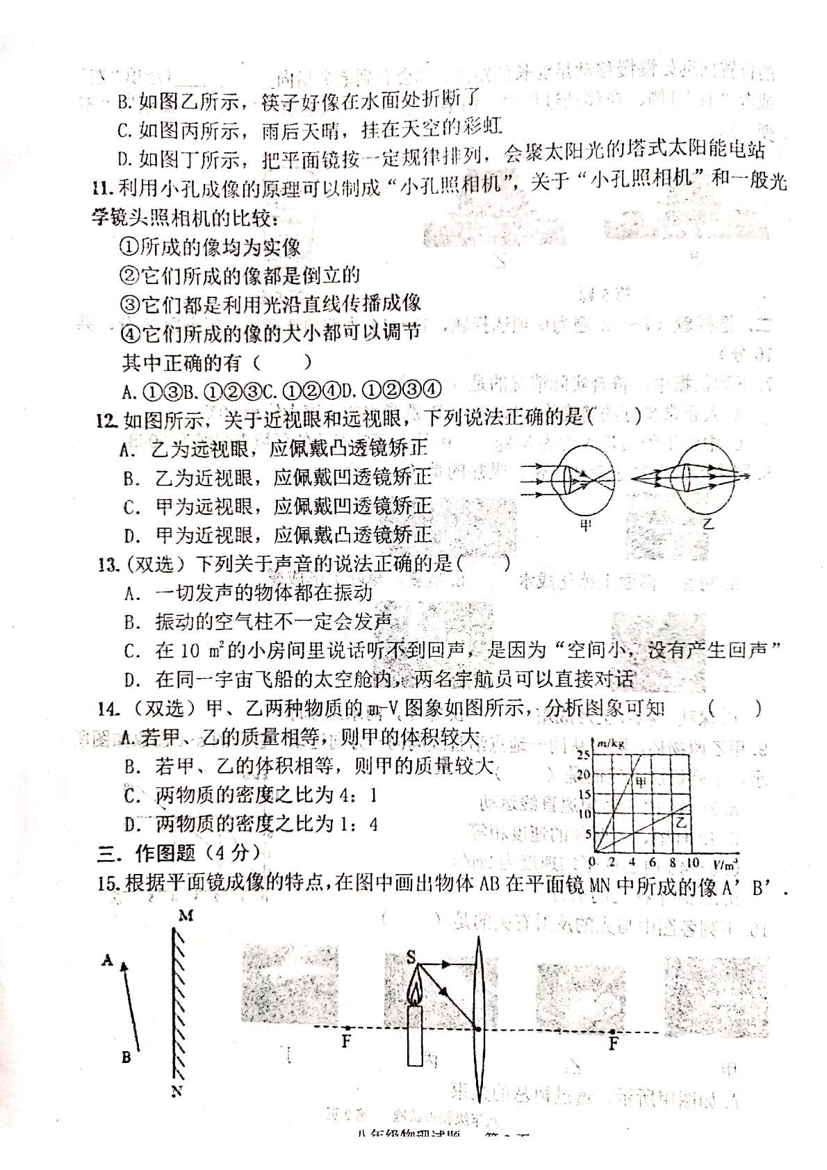 河南省上蔡县第一初级中学2020-2021学年八年级上学期期末考试物理试卷