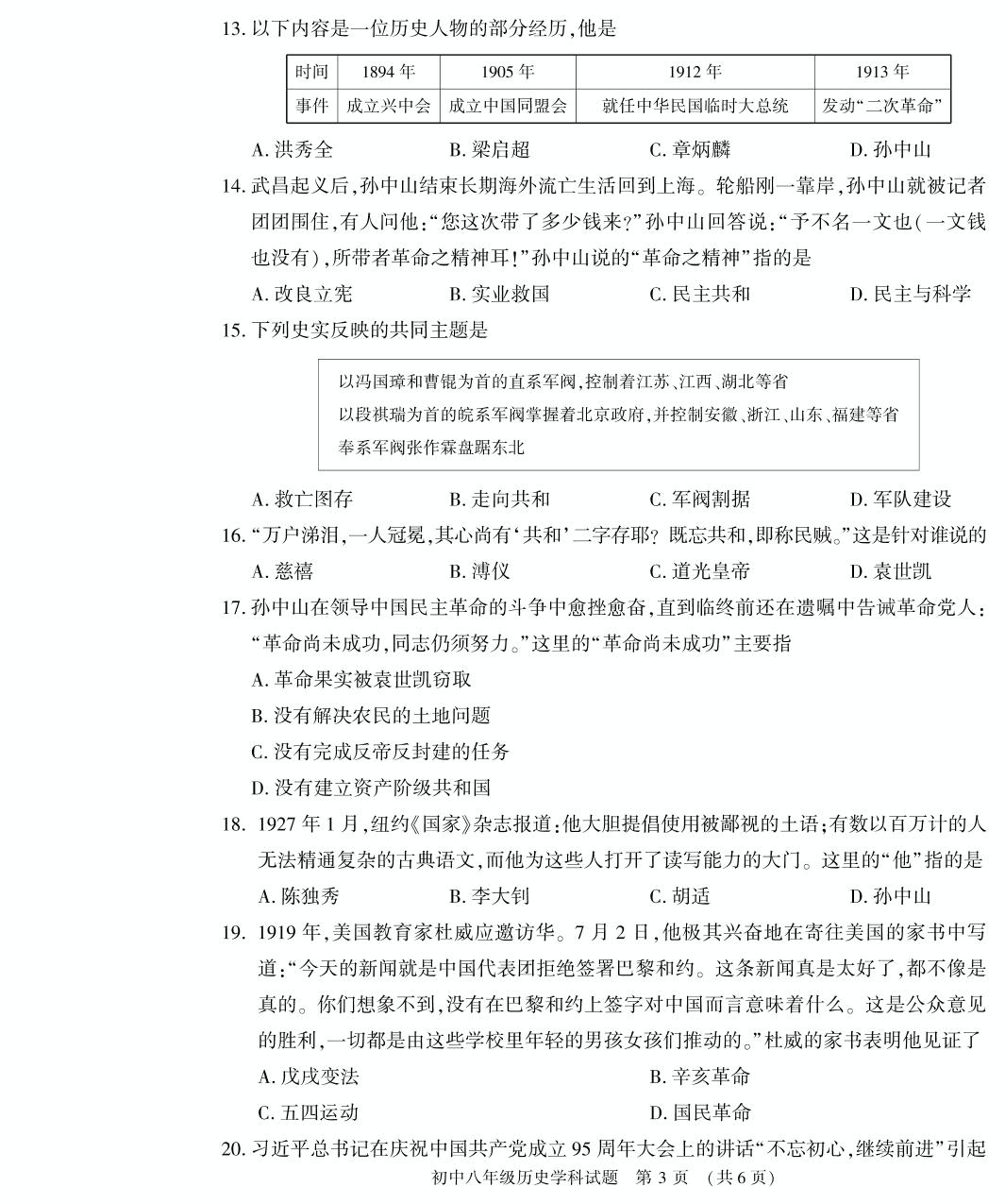 河南省信阳市息县2020-2021学年八年级上学期期中学业质量监测历史试题（扫描版）