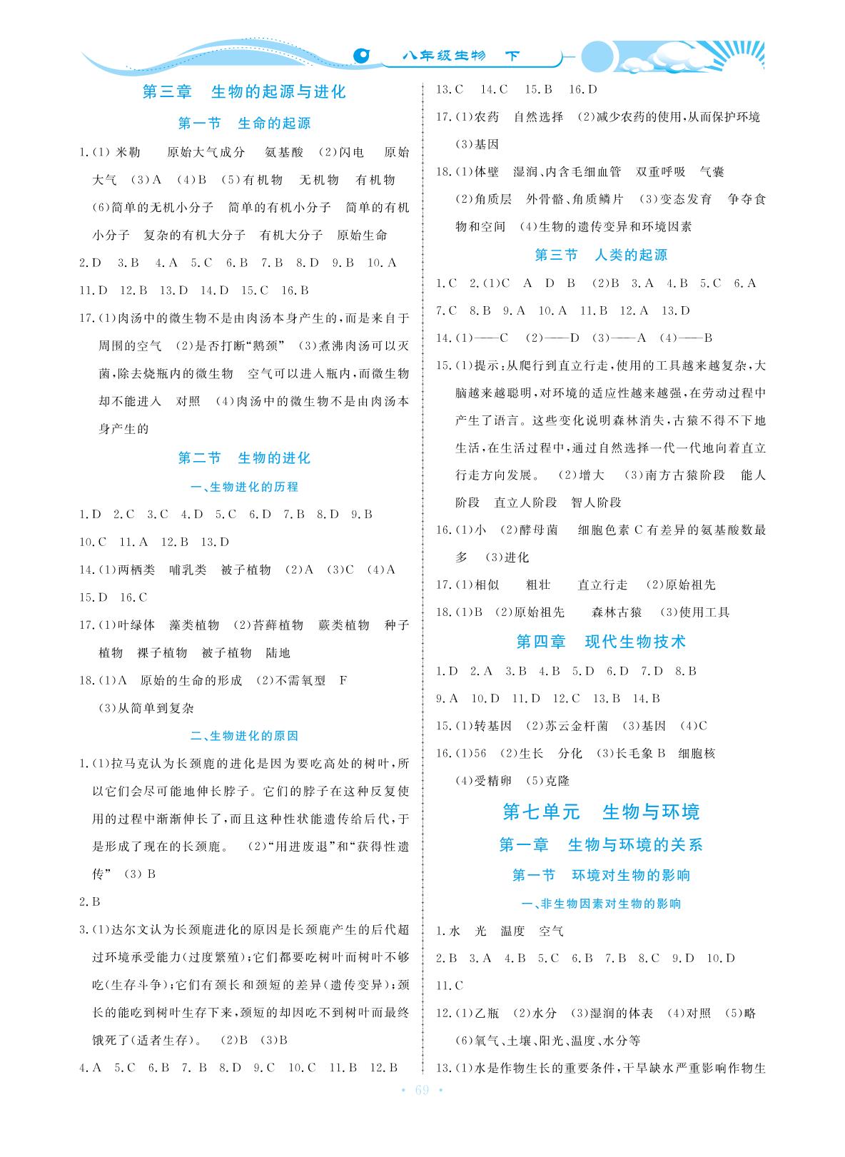 第六单元第二章复习整理 生物的遗传和变异-【学力水平同步检测与评估】2019-2020学年八年级下册初二生物（冀少版）
