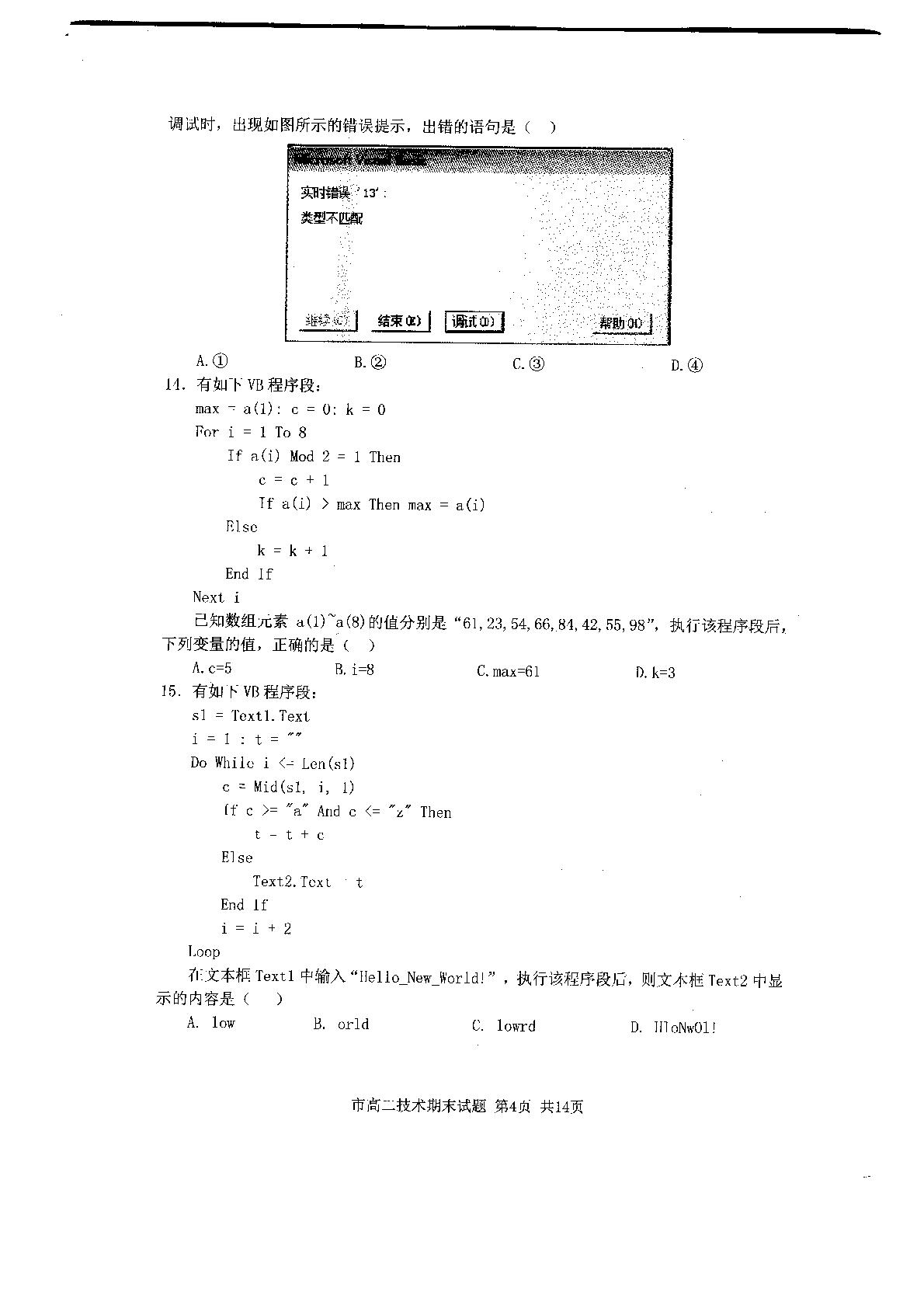 浙江省台州市2020-2021学年高二年级第一学期信息技术期末考试试题  PDF版