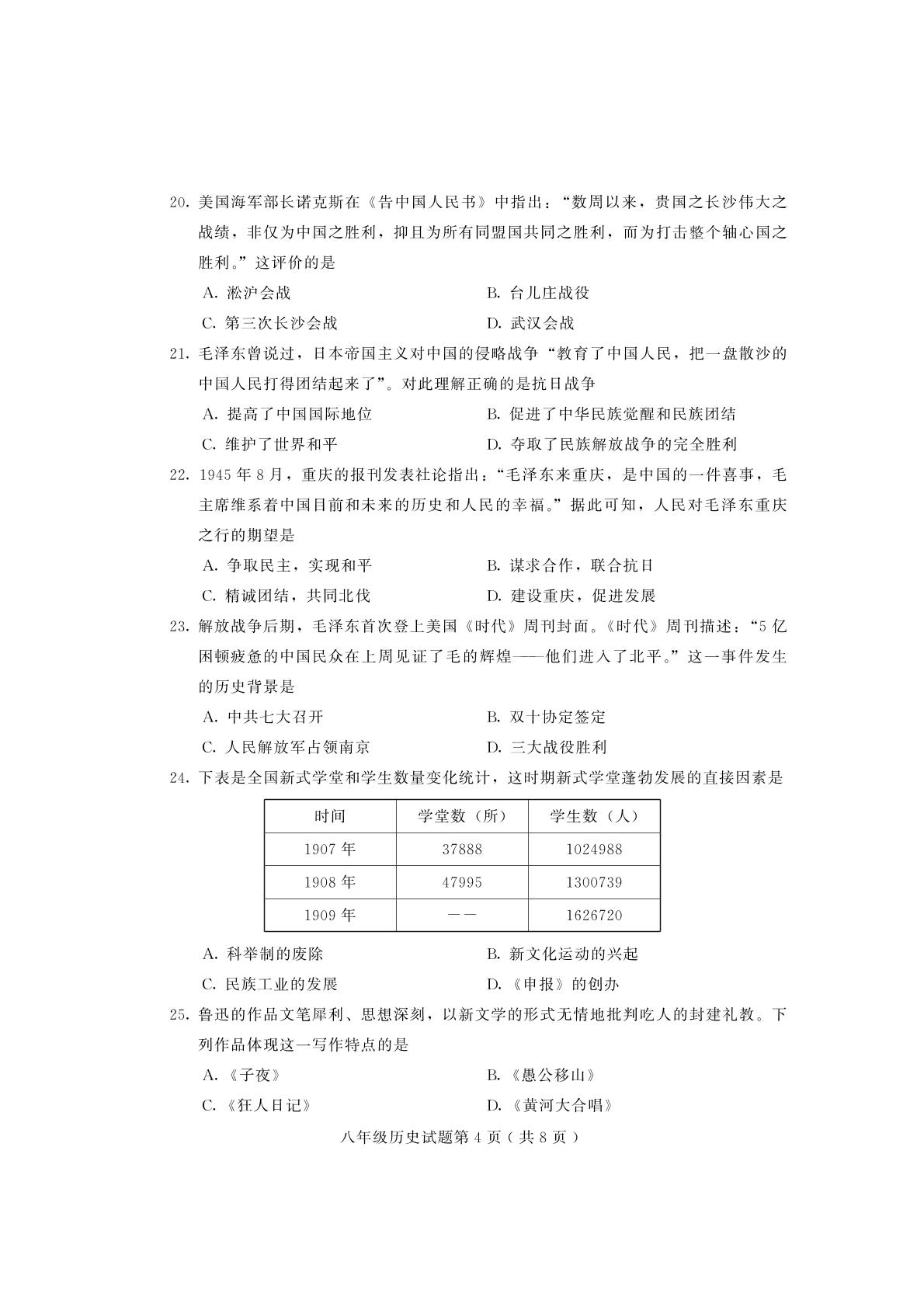 山东省潍坊（青州市、临朐县、昌邑县、诸城市、昌乐县）2020-2021学年八年级上学期期末考试历史试题（可编辑PDF版）