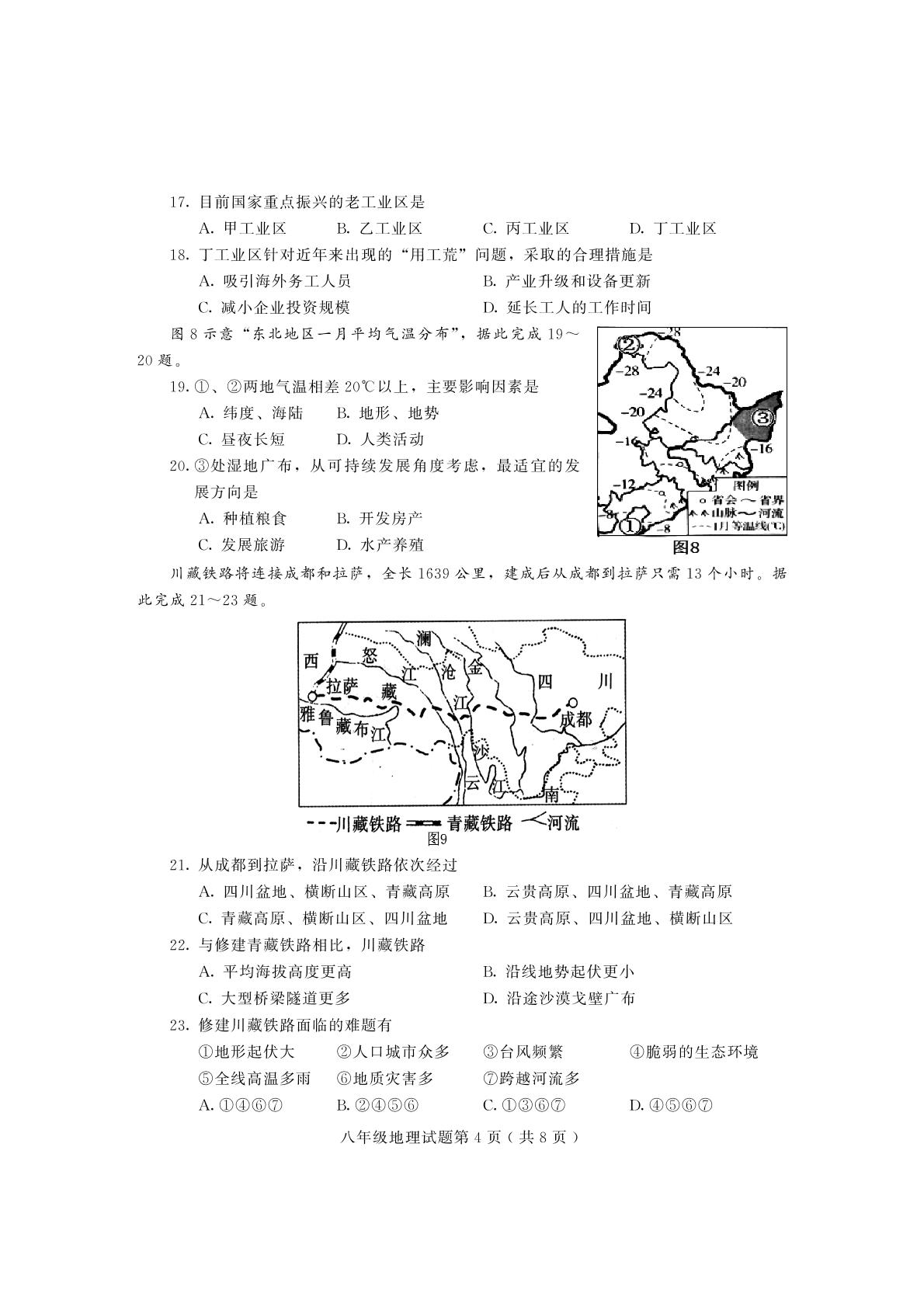 山东省潍坊（青州市、临朐县、昌邑县、诸城市、昌乐县）2020-2021学年八年级上学期期末考试地理试题（可编辑PDF版）