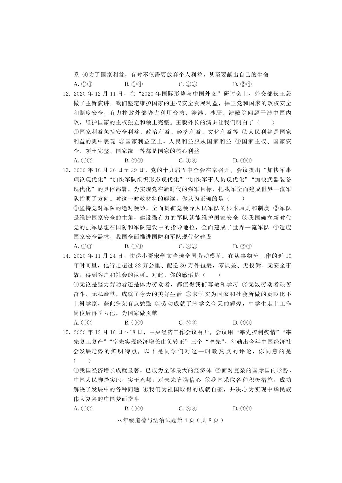 山东省潍坊（青州市、临朐县、昌邑县、诸城市、昌乐县）2020-2021学年八年级上学期期末考试道德与法治试题（可编辑PDF版）