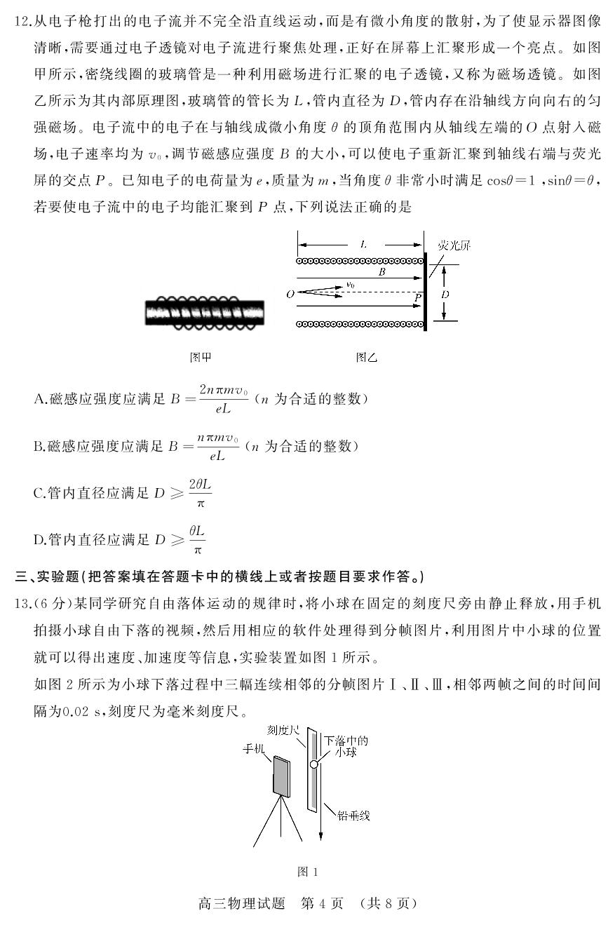 山东省济南市2021届高三上学期期末考试物理试题（可编辑PDF版）
