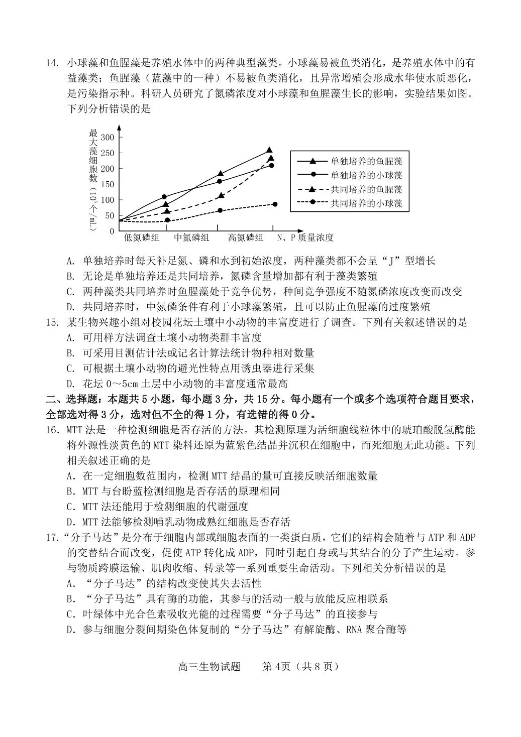 山东省烟台市2021届高三上学期期末考试生物试题（可编辑PDF版）