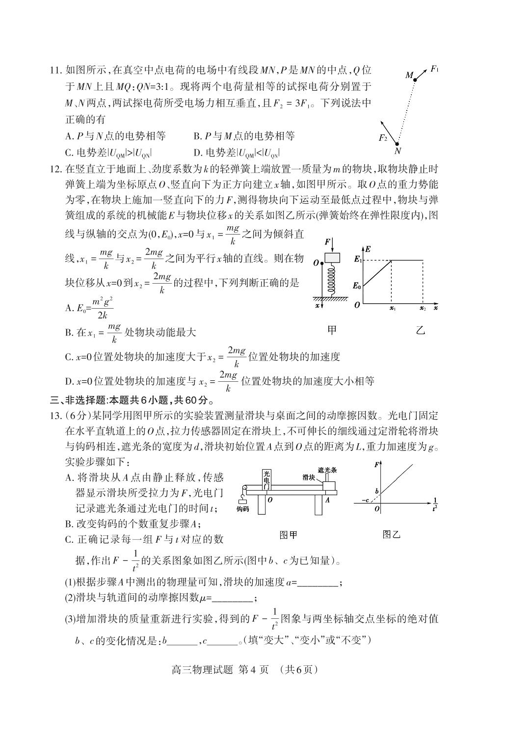 山东省泰安市2021届高三上学期期末考试物理试题（可编辑PDF版）