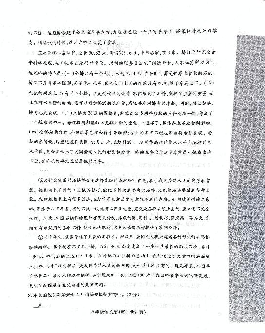 河南省许昌市禹州市2020-2021学年八年级上学期期末考试语文试题（扫描版）