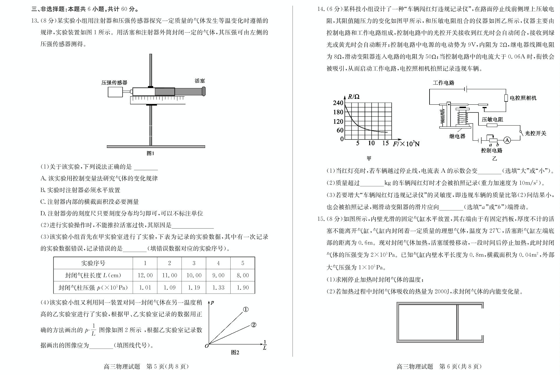 山东省德州市2021届高三上学期期末考试物理试题（PDF版）