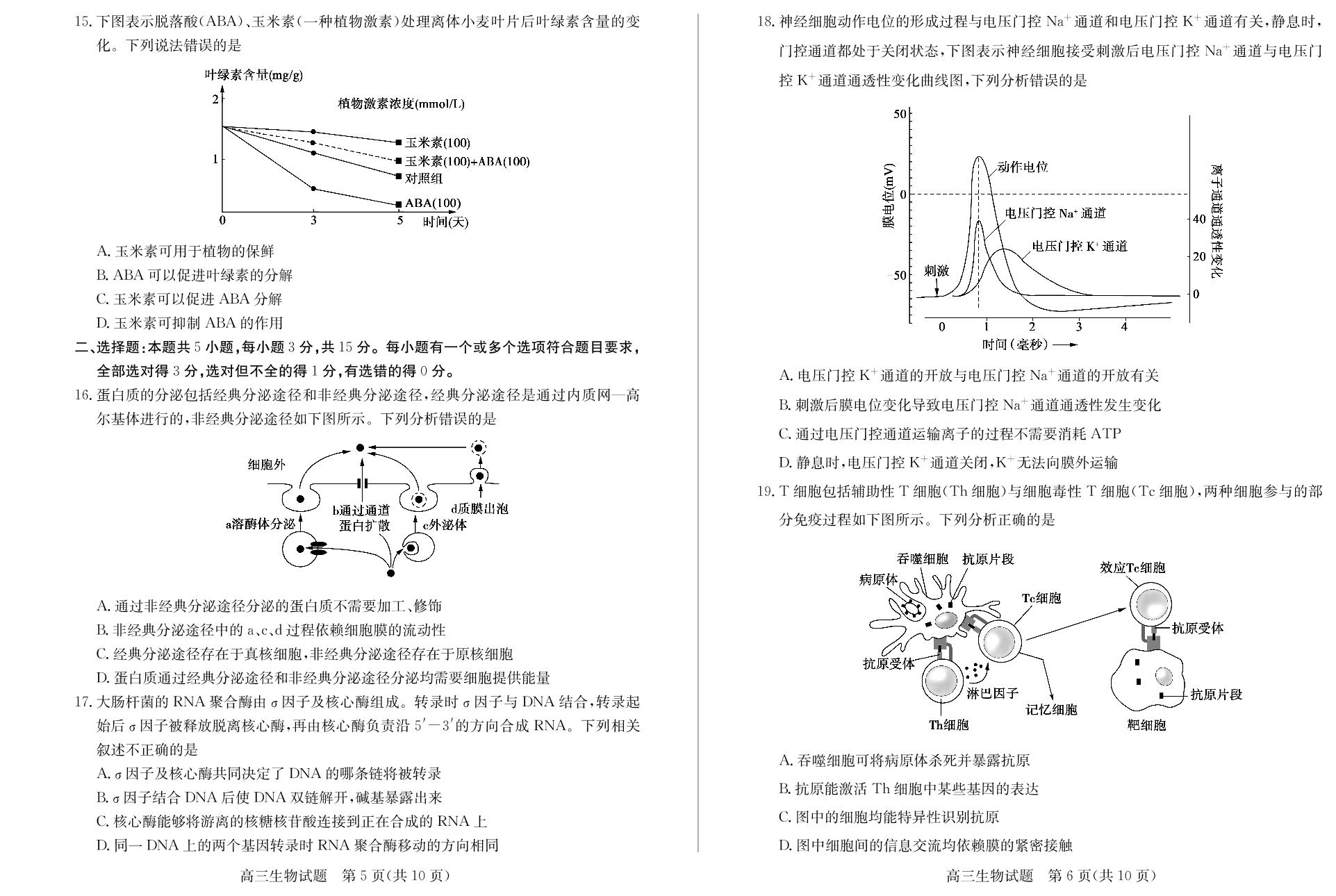 山东省德州市2021届高三上学期期末考试生物试题（PDF版）