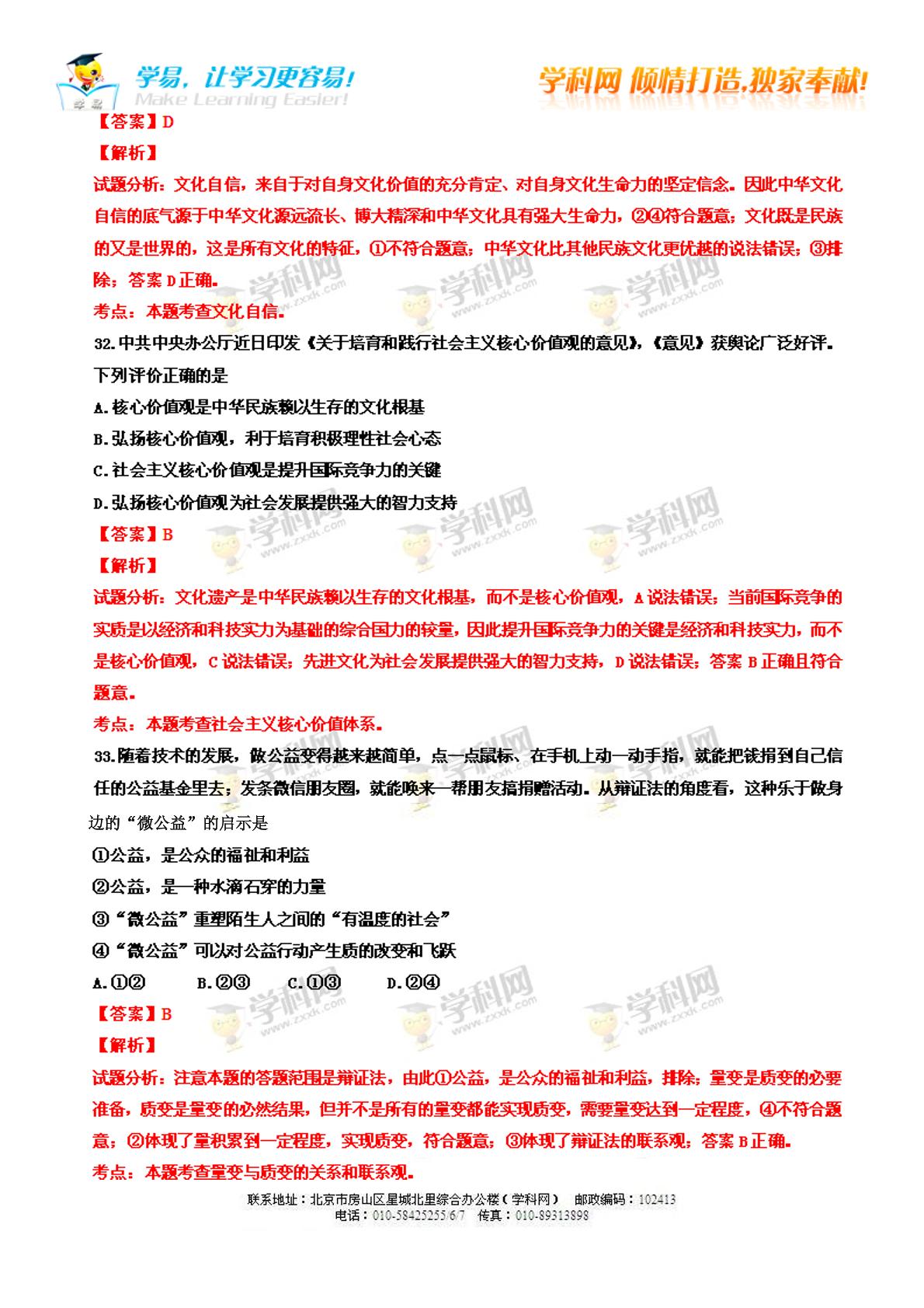 文综政治 广东省梅州市2014届高三3月总复习质检试题