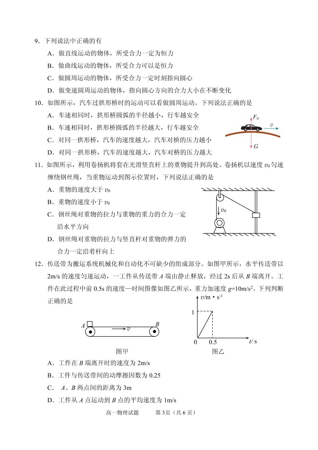 山东省威海市2020-2021学年高一上学期期末考试物理试题（可编辑PDF版）
