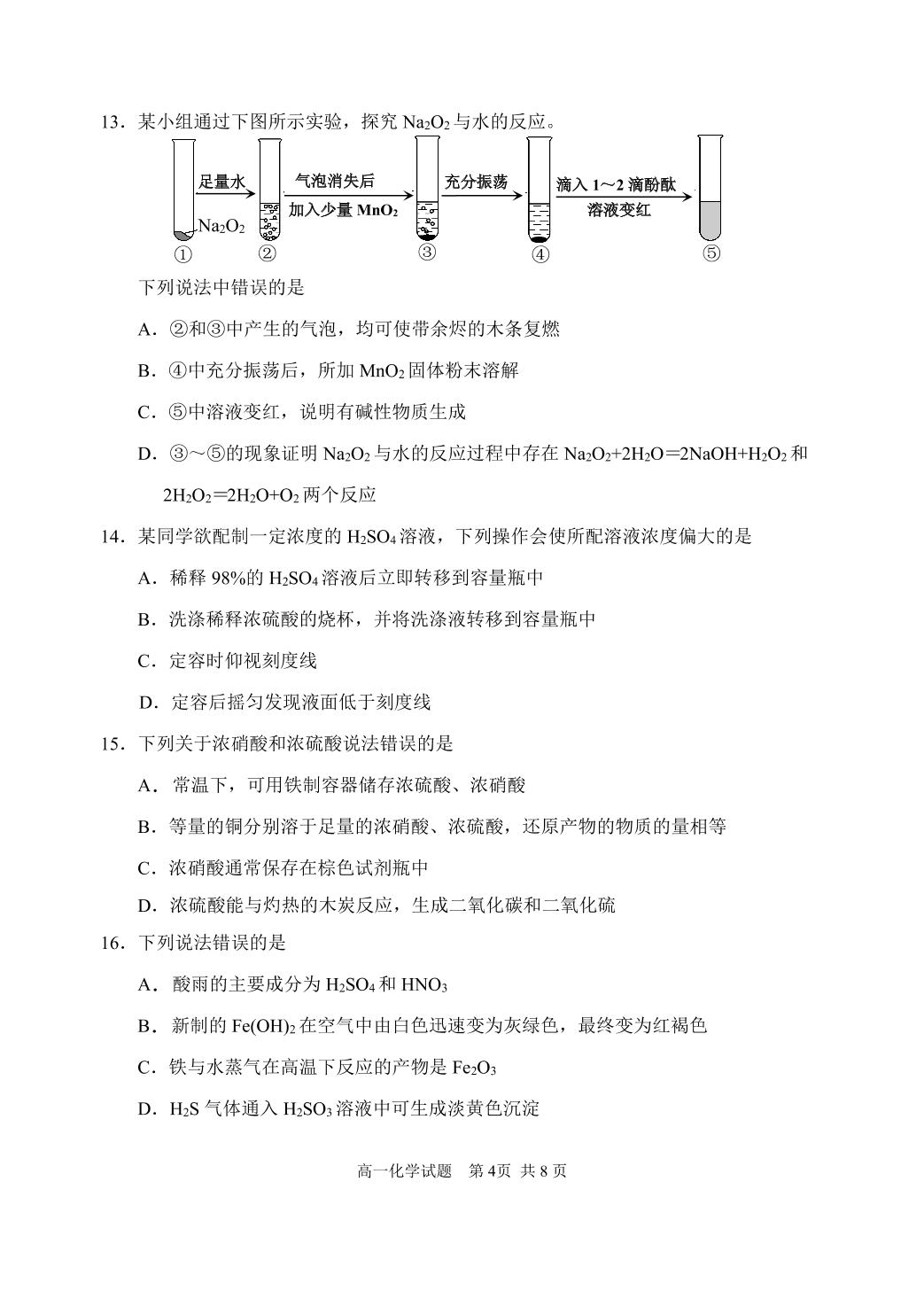 山东省威海市2020-2021学年高一上学期期末考试化学试题（可编辑PDF版）