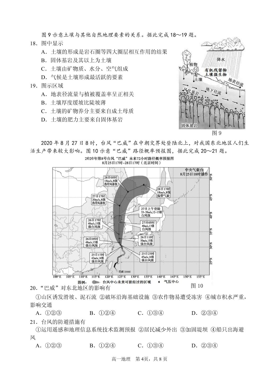 山东省威海市2020-2021学年高一上学期期末考试地理试题（可编辑PDF版）