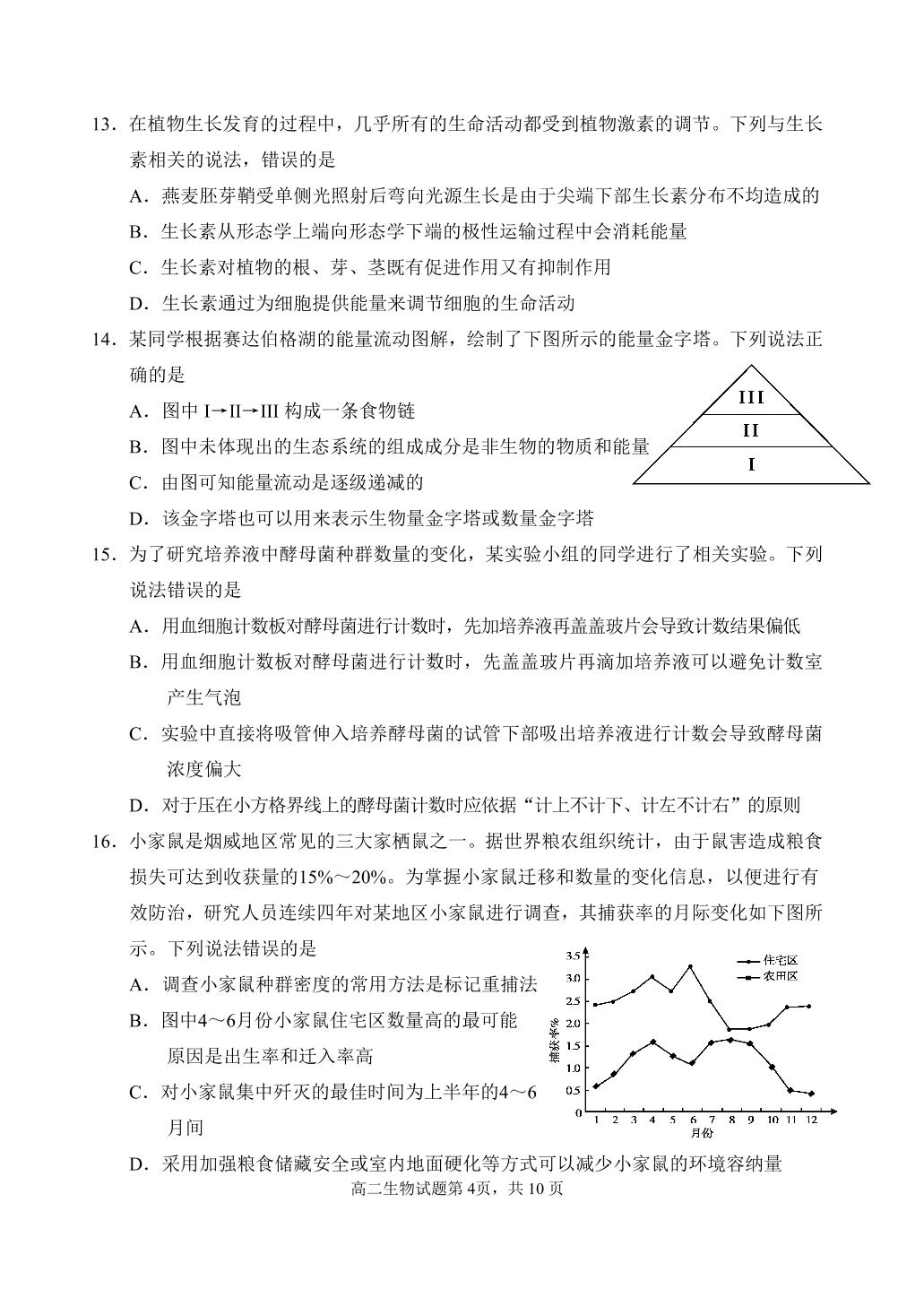 山东省威海市2020-2021学年高二上学期期末考试生物试题（可编辑PDF版）