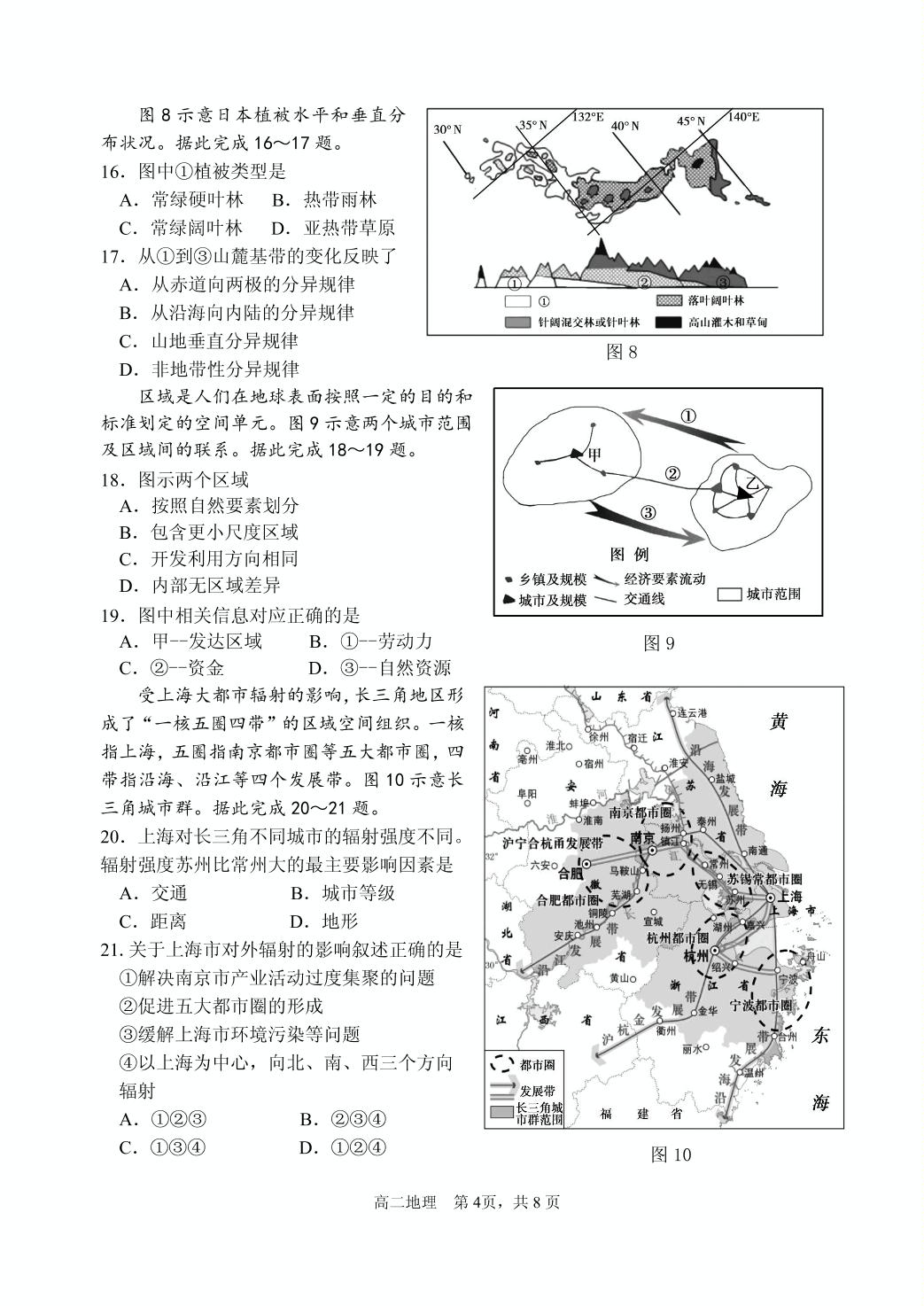 山东省威海市2020-2021学年高二上学期期末考试地理试题（可编辑PDF版）