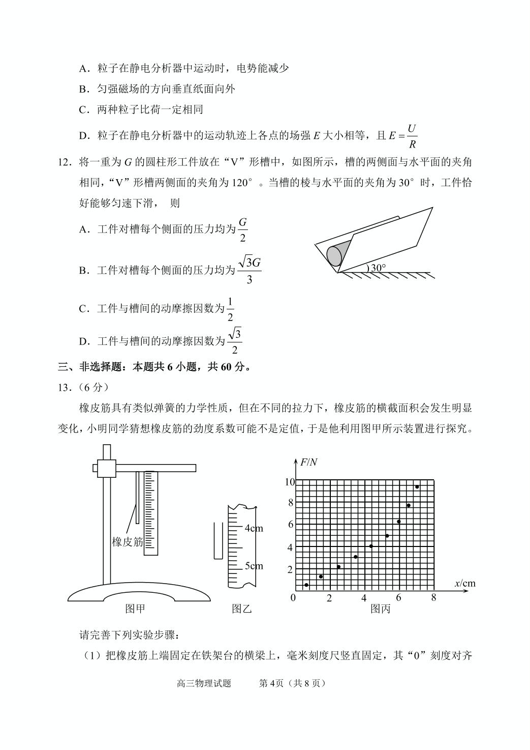 山东省威海市2021届高三上学期期末考试物理试题（PDF版）