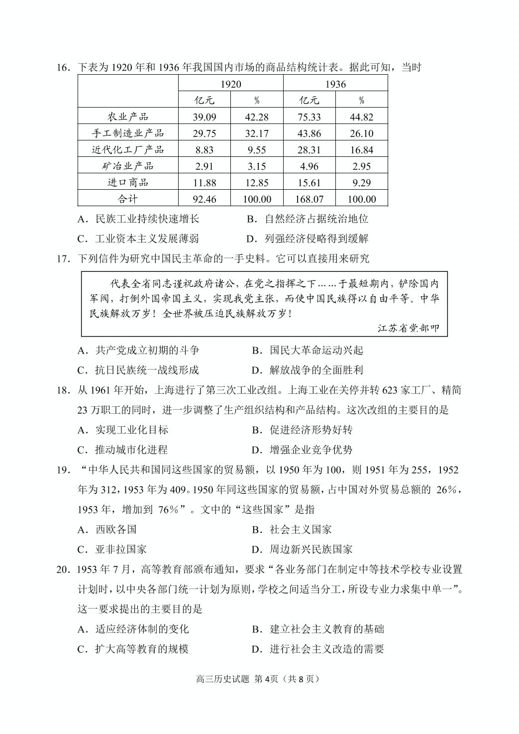 山东省威海市2021届高三上学期期末考试历史试题（PDF版）