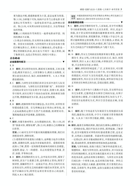 第一单元 第三课 2 青春有格-【北大绿卡】七年级道德与法治下册同步课时刷题练（部编版）