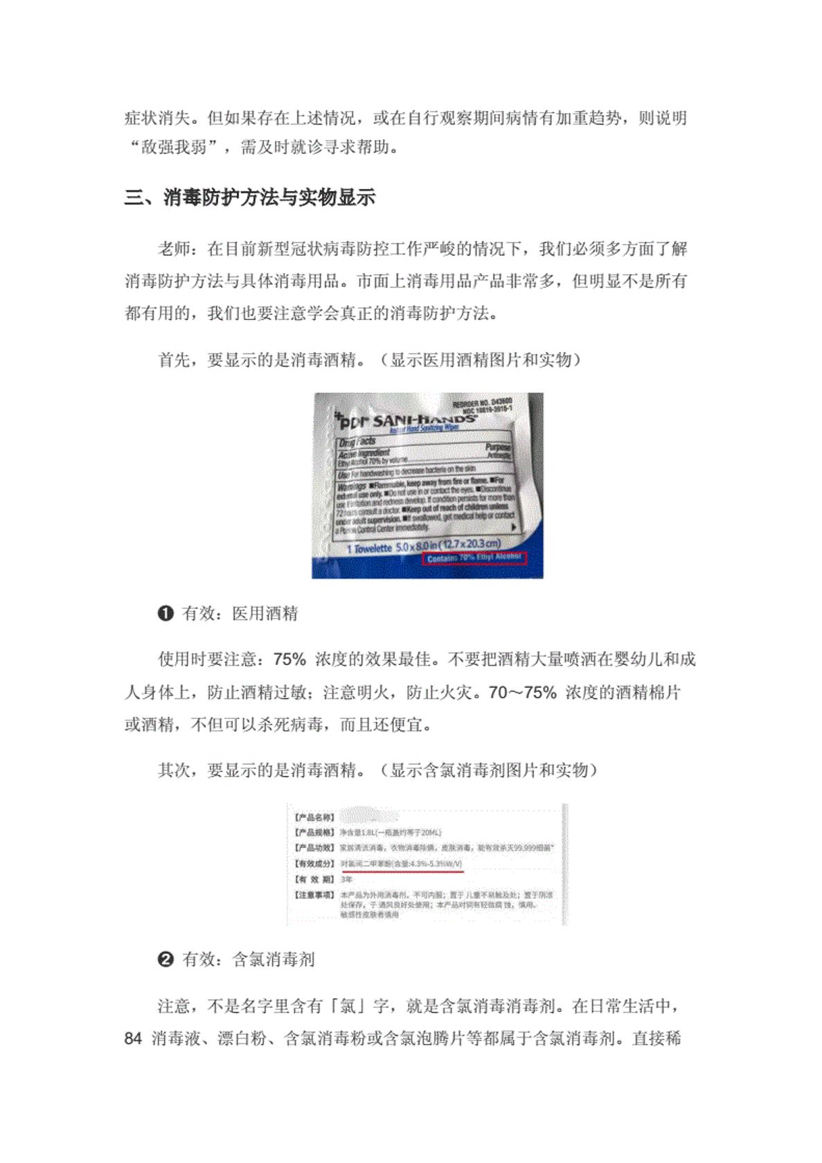 隔离病毒 不隔离爱 主题班会