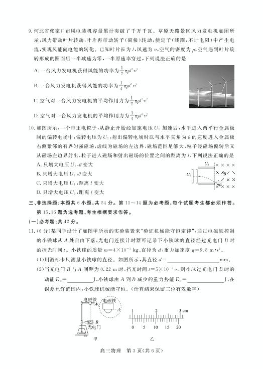 河北省张家口市2020-2021学年高三物理上学期期末教学质量监测试卷