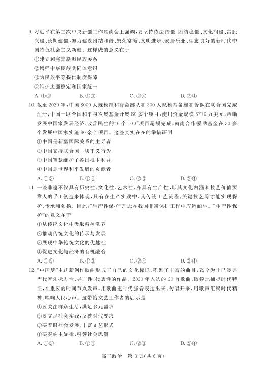 河北省张家口市2020-2021学年高三政治上学期期末教学质量监测试卷