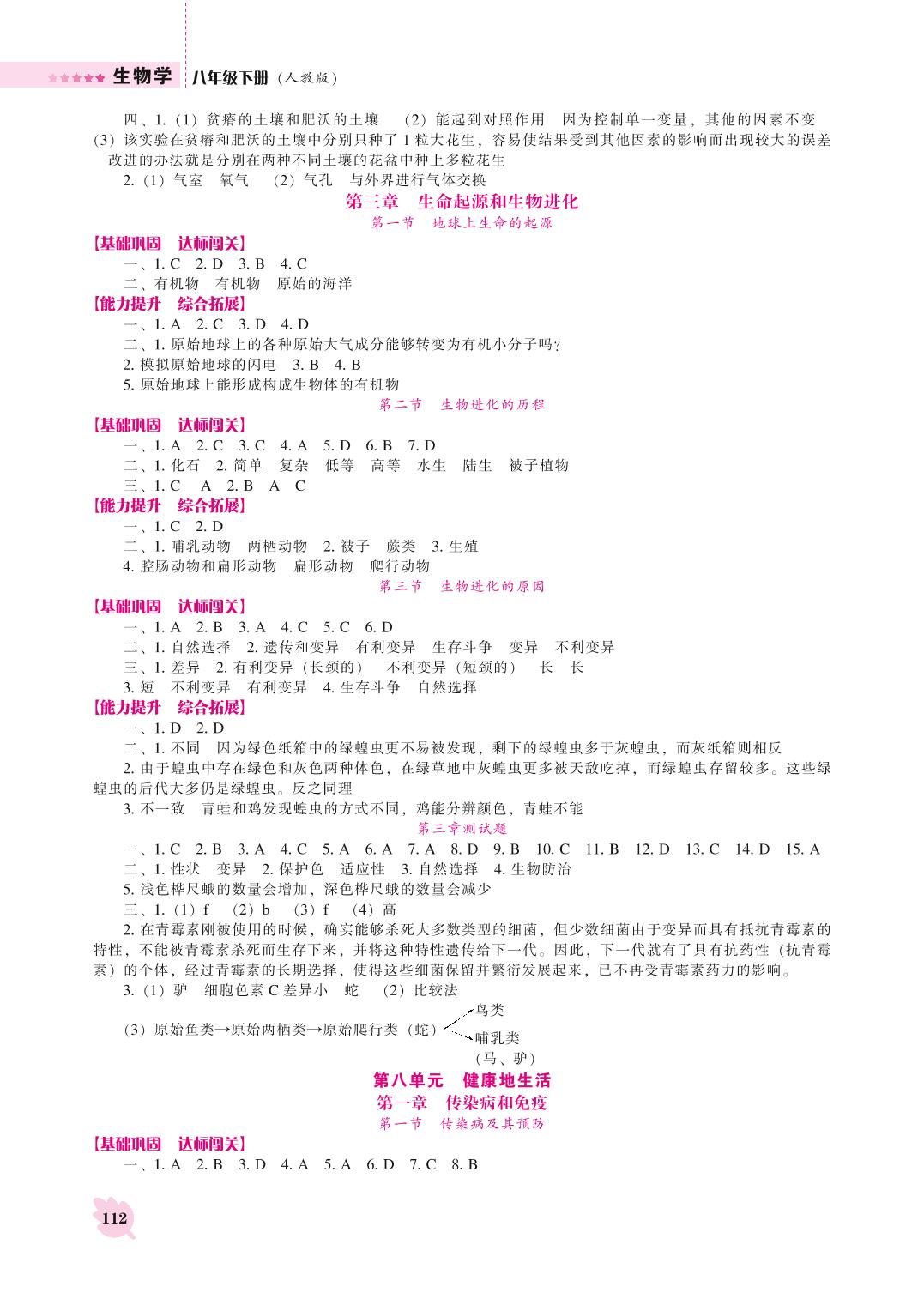 第七单元 第二章  第二节 基因在亲子代间的传递-八年级下册初二生物【新课程同步训练】人教版