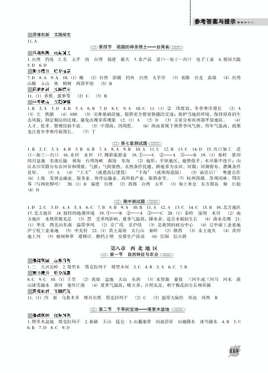 期中测试题-2020-2021学年八年级下册初二地理【新课程同步训练】人教版