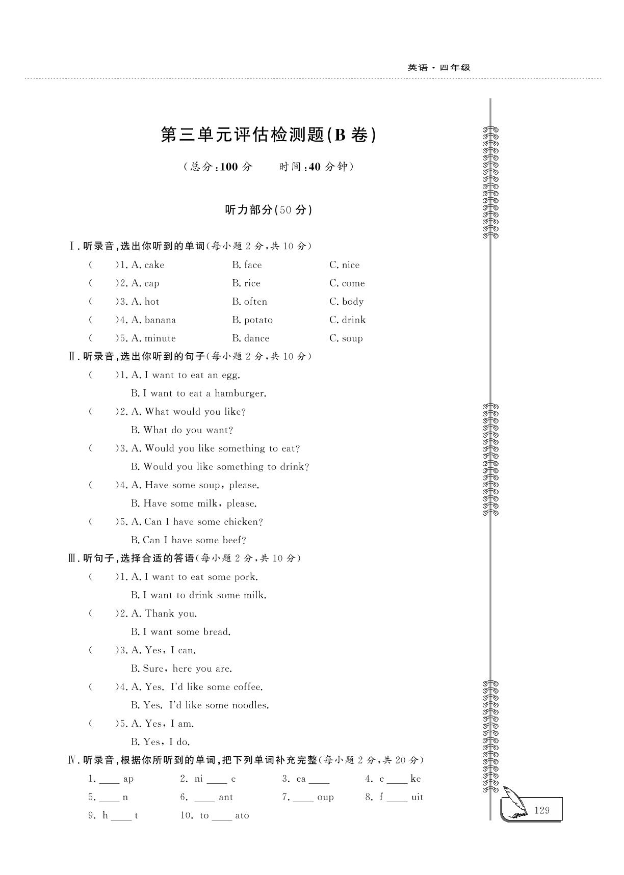 四年级下册英语试题-第三单元测试卷 鲁科版（五四学制）（三起）（图片版，含答案）
