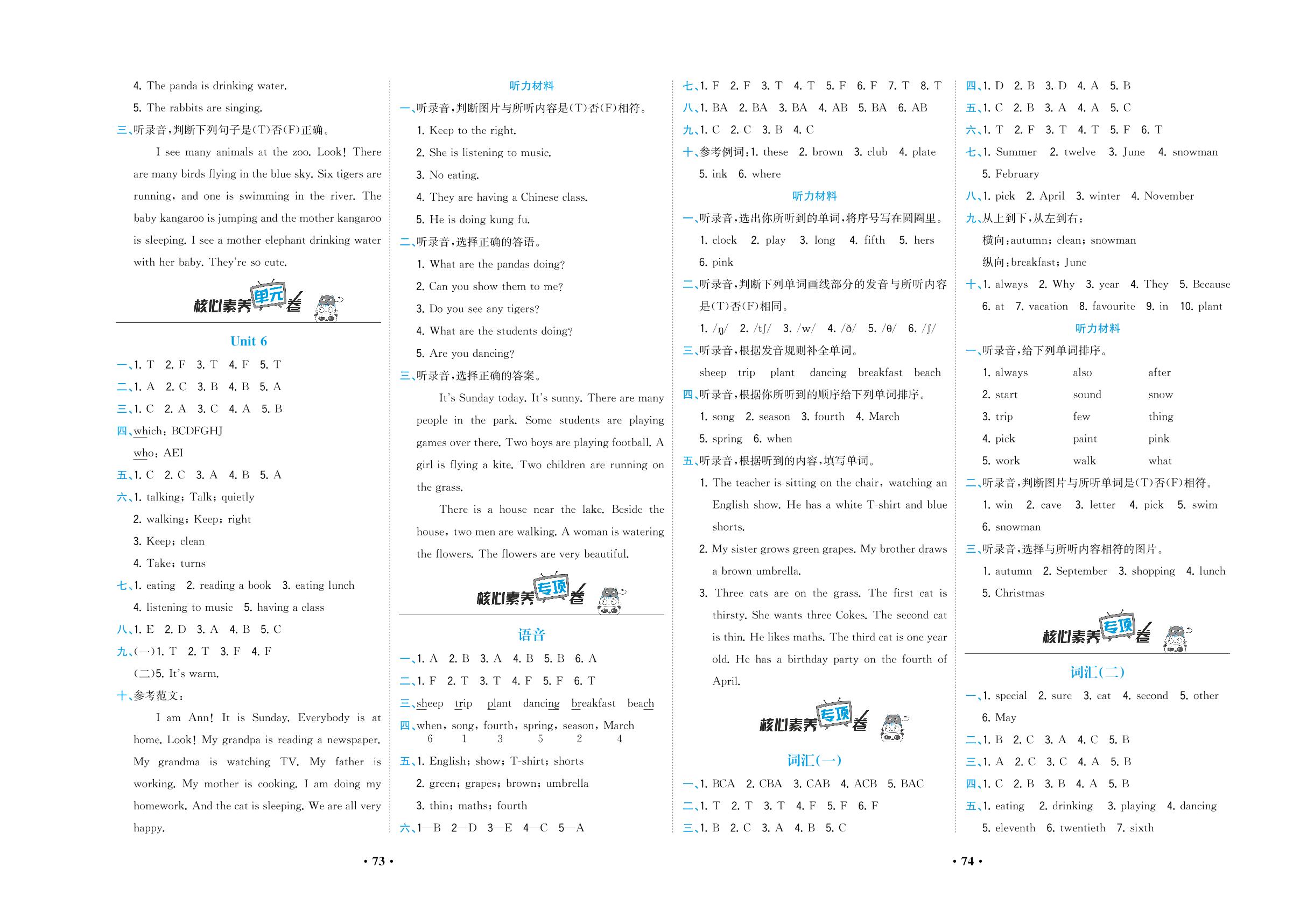 专项卷 词汇（二）-2019-2020学年五年级下册英语【核心素养卷】(人教PEP)