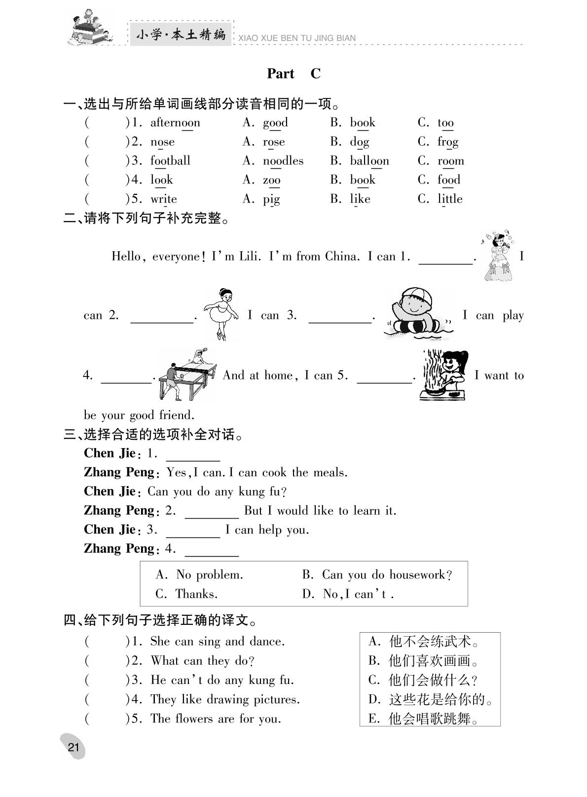 Unit 4 What can you do？-【本土精编】2019版云南五年级英语上册（人教PEP版）