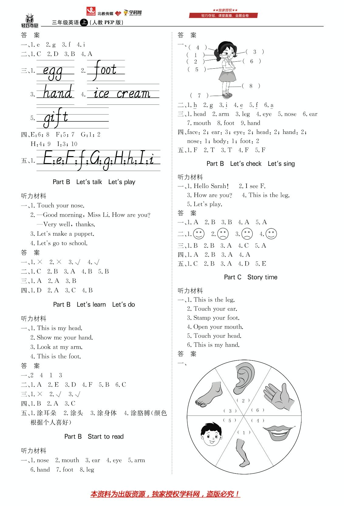 Unit 4 We love animals(一课一练)-三年级上册英语 【1+1轻巧夺冠·优化训练】(人教(PEP)