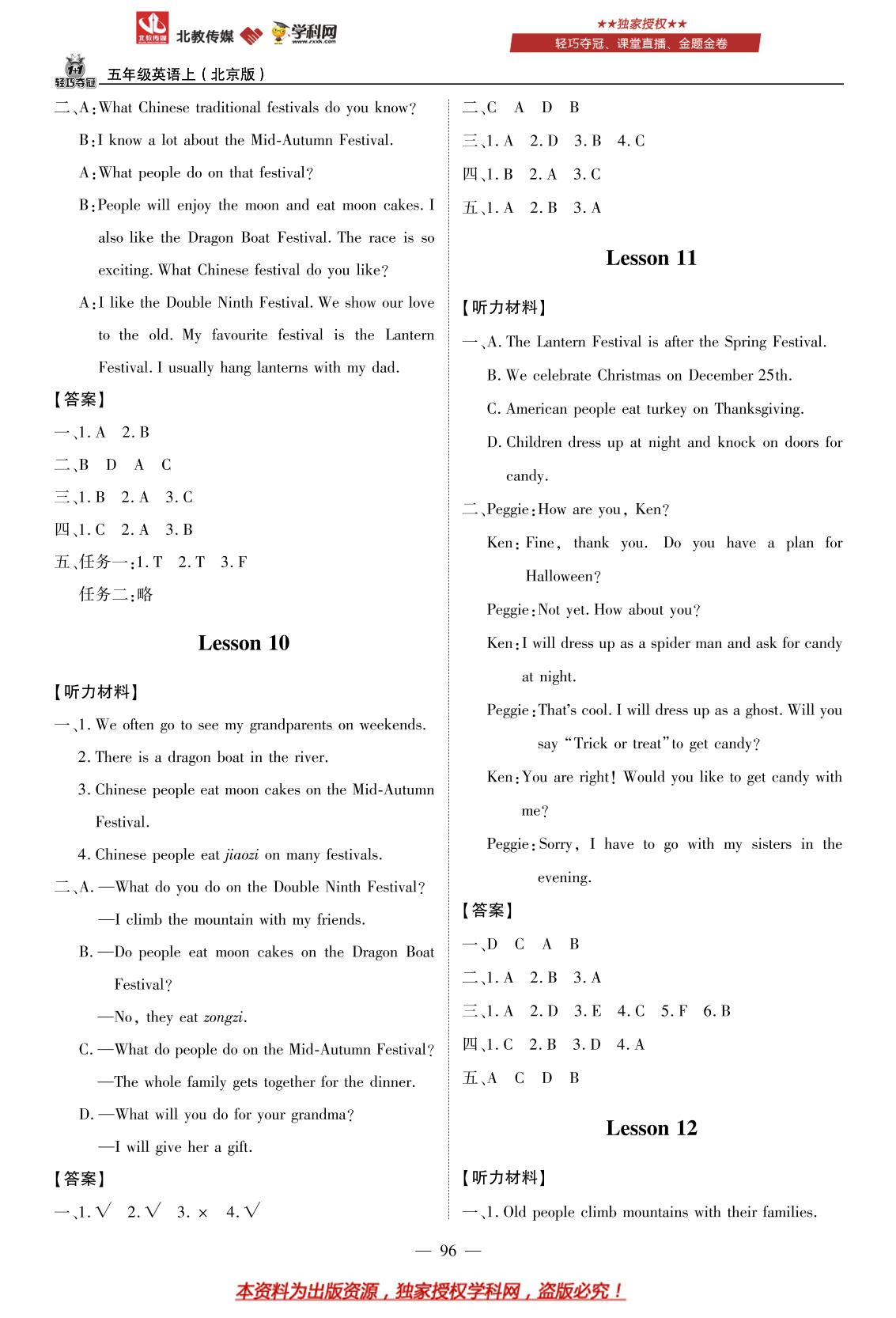 UNIT EIGHE REVISION-五年级上册英语 【1 1轻巧夺冠·优化训练】北京课改版