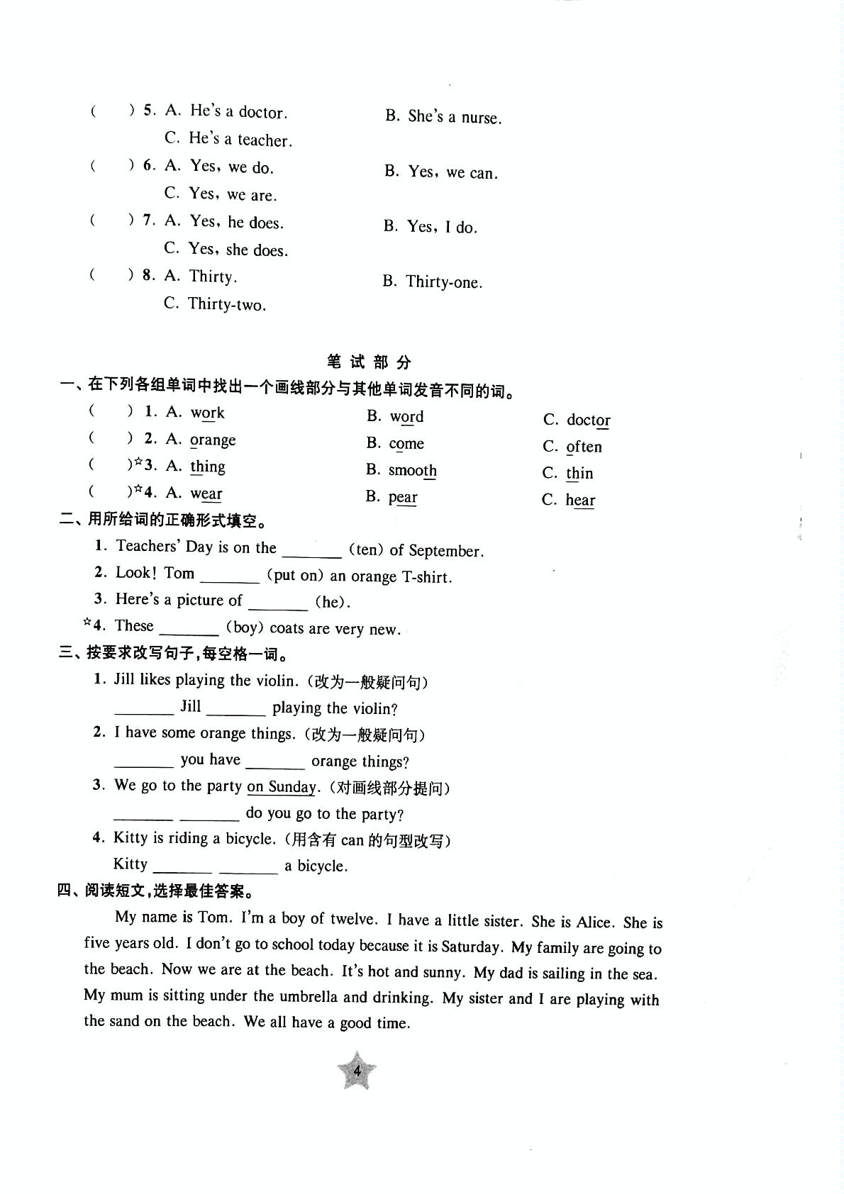 五年级上册英语试题 上海市行知小学2019学年第一学期练习题 M1Unit 1 My birthday练习 牛津上海版（一起）（PDF版，无答案）