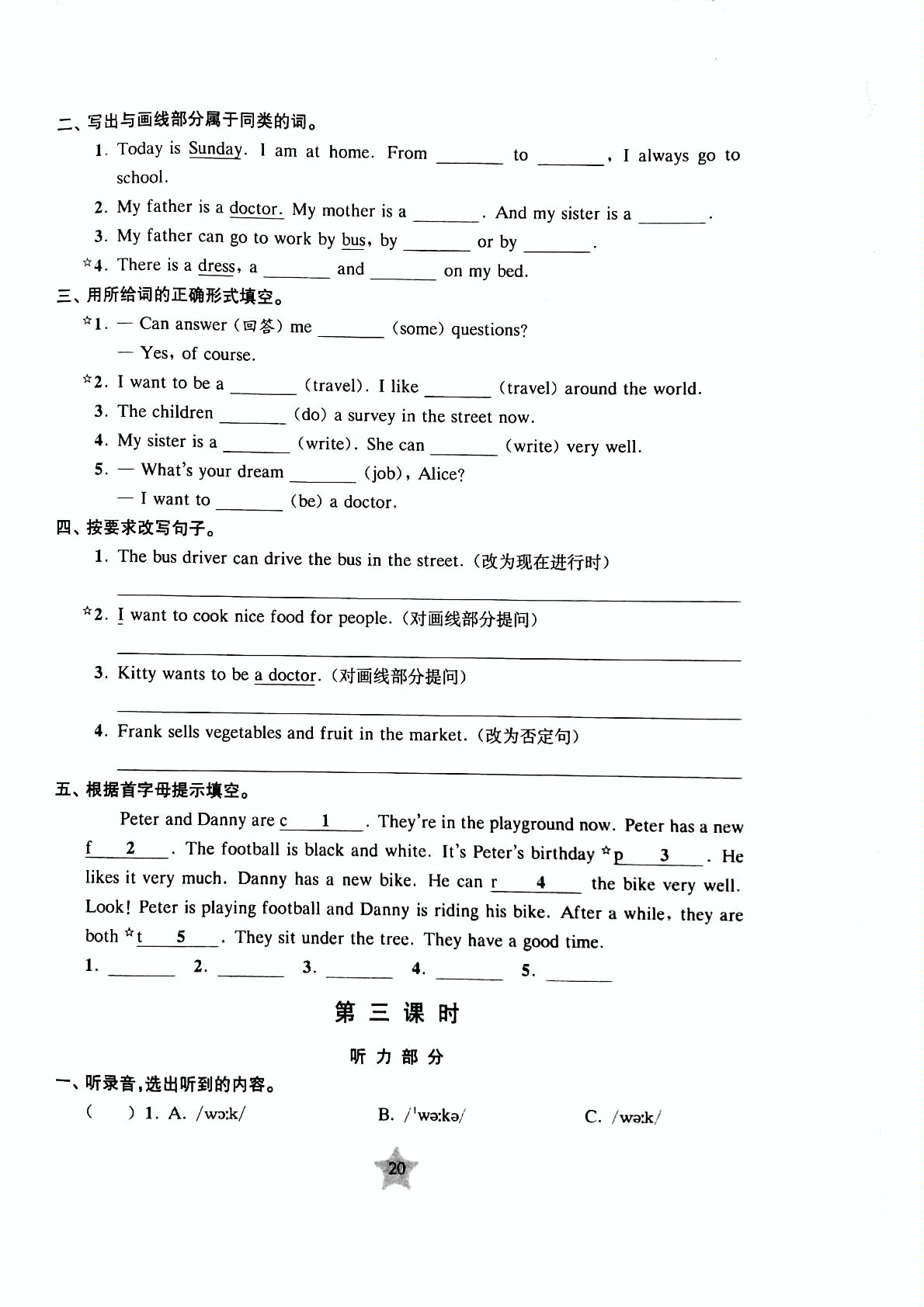 五年级上册英语试题 上海市行知小学2019学年第一学期练习题 M1Unit3 My future练习 牛津上海版（一起）（PDF版，无答案）