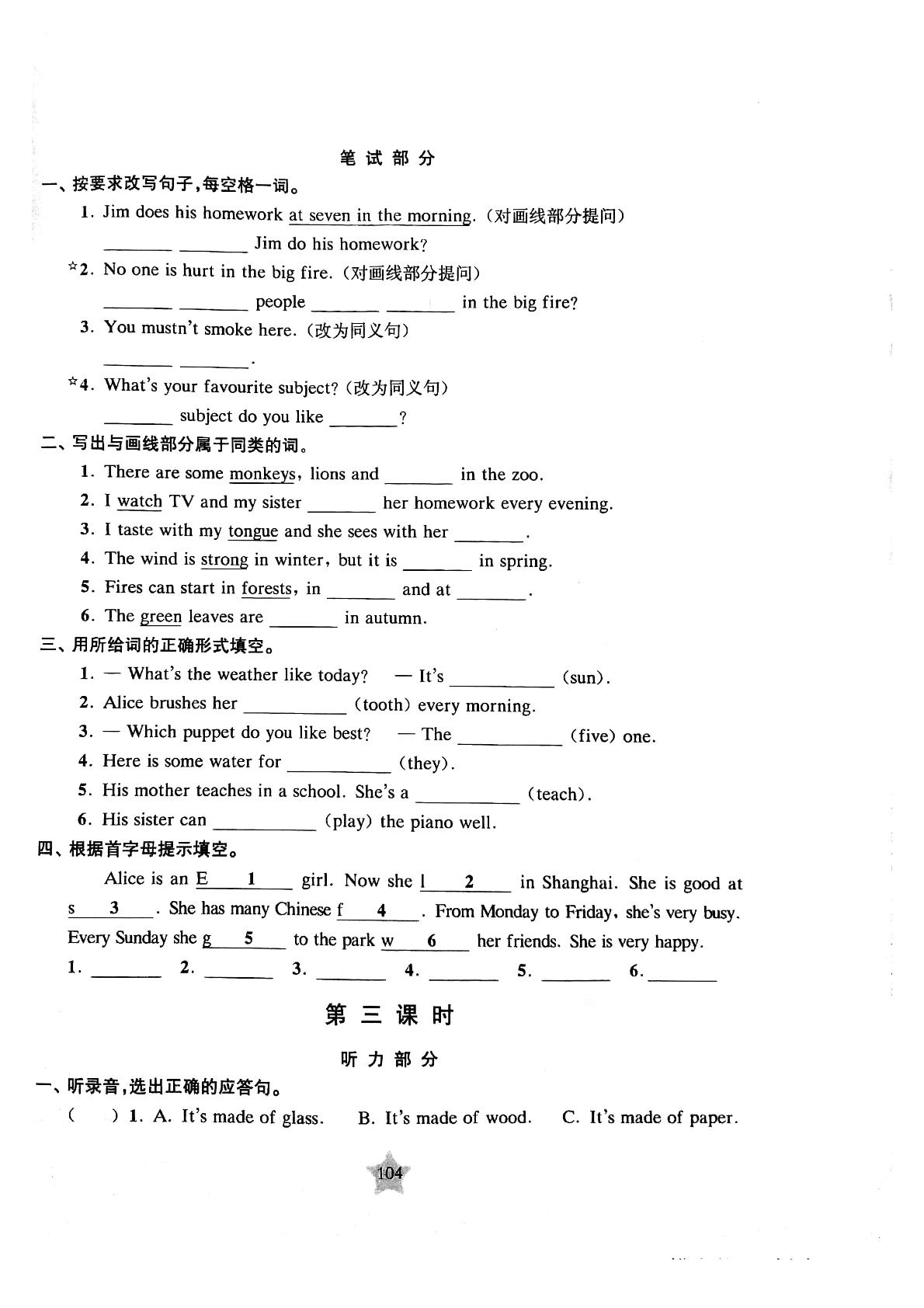 五年级上册英语试题 上海市行知小学2019学年第一学期练习题 M4Unit 3 Fire 牛津上海版（一起）（PDF版，无答案）