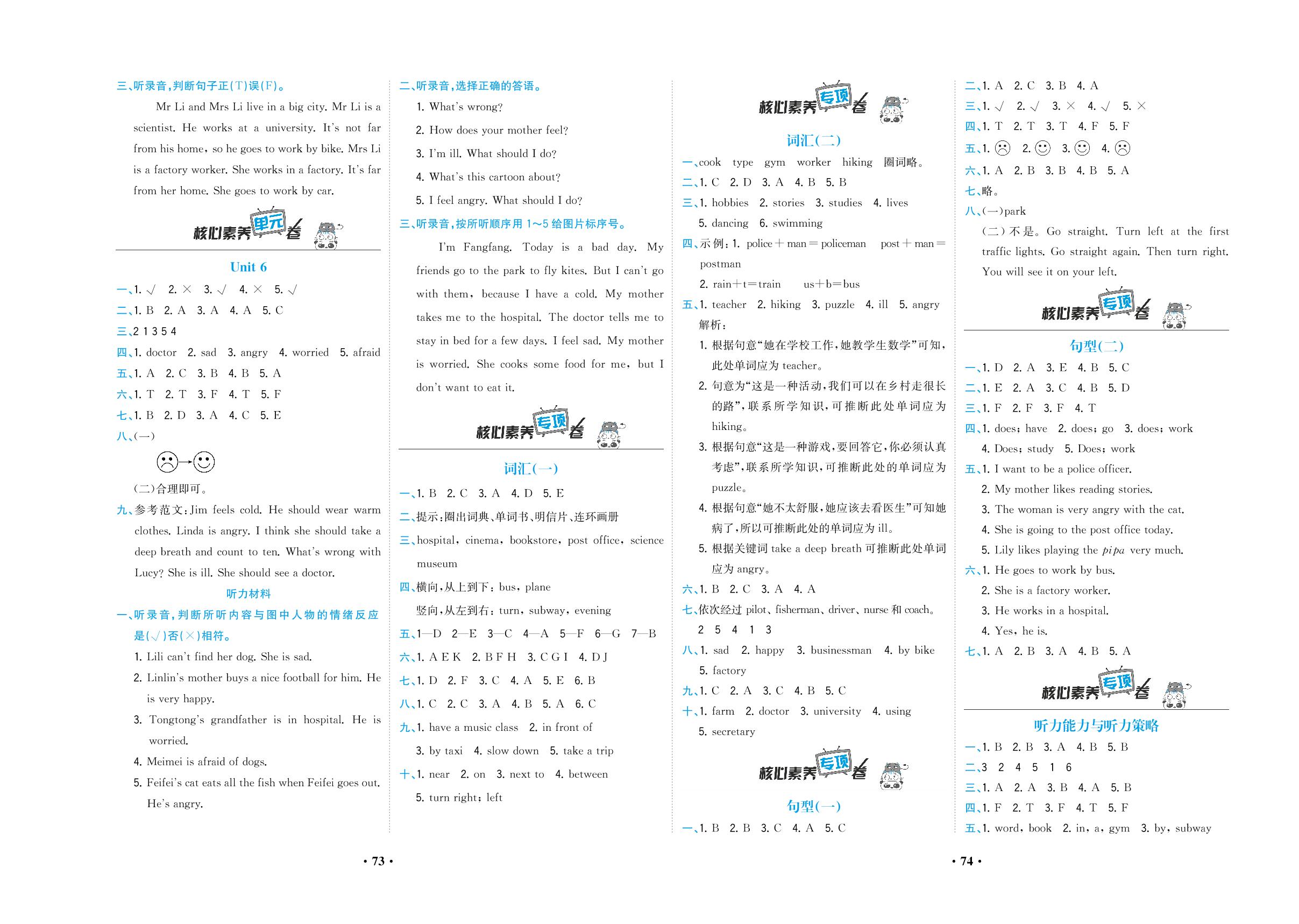 Unit 4 单元测试卷-六年级上册英语【课时练核心素养卷】人教(PEP)(含答案)