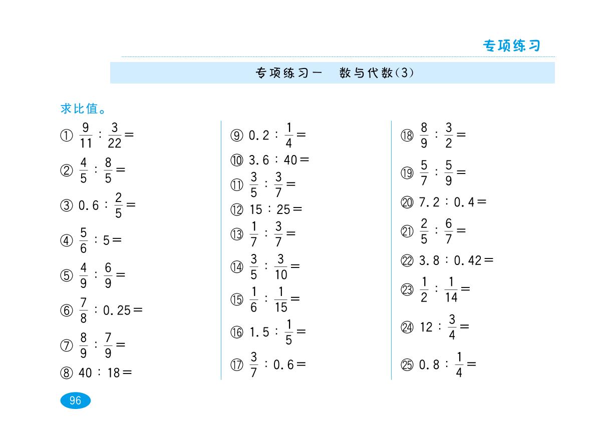 六年级上数学试题-专项练习一 数与代数 口算能力特训 北师大版（pdf 含答案）