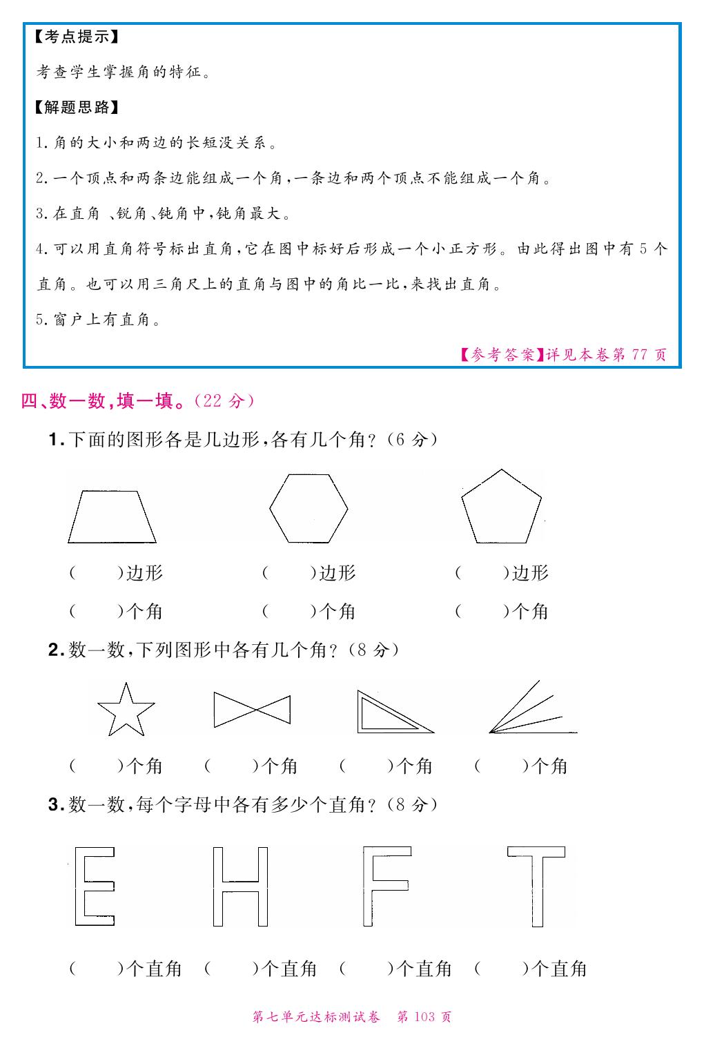 二年级下册数学试题-第七单元达标测试 苏教版（PDF版，无答案，含解析）
