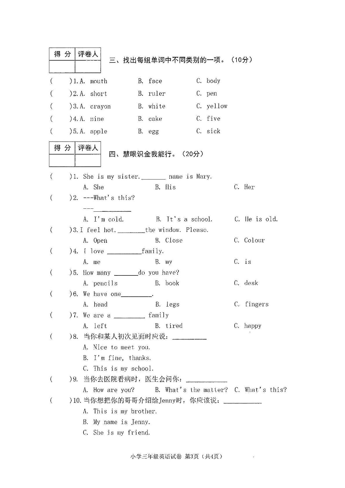 2019-2020学年河北省张家口市怀来县英语三年级上册期末试题 冀教版（三起）（PDF版，含答案）