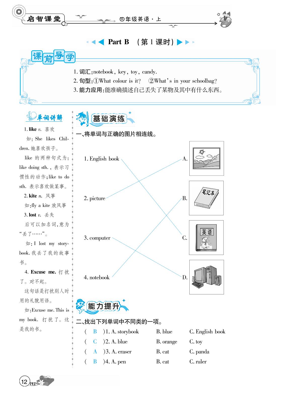 Unit 2 My schoolbag-四年级英语上册【启智课堂】同步练习教用（人教PEP版）