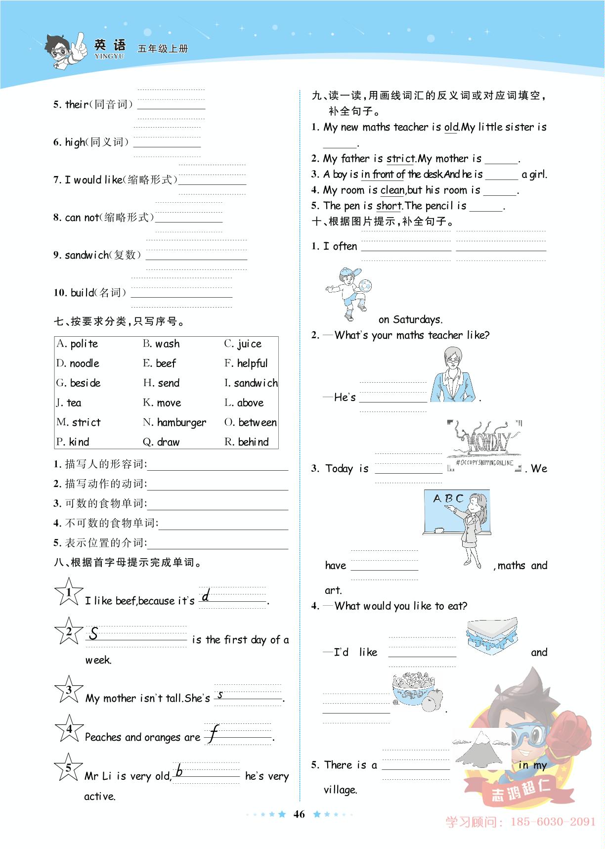 专项复习-五年级上册英语超人天天练【小学同步测控全优设计】人教PEP版