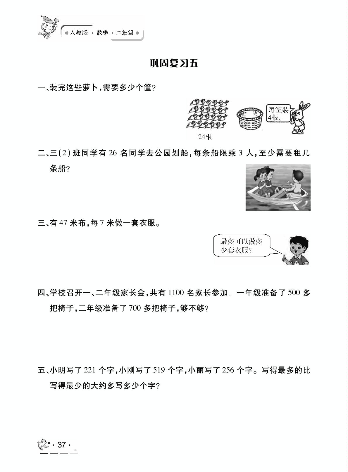 综合训练03 解决问题-【期末暑假】2019版二年级下册数学 人教新课标(2014秋)