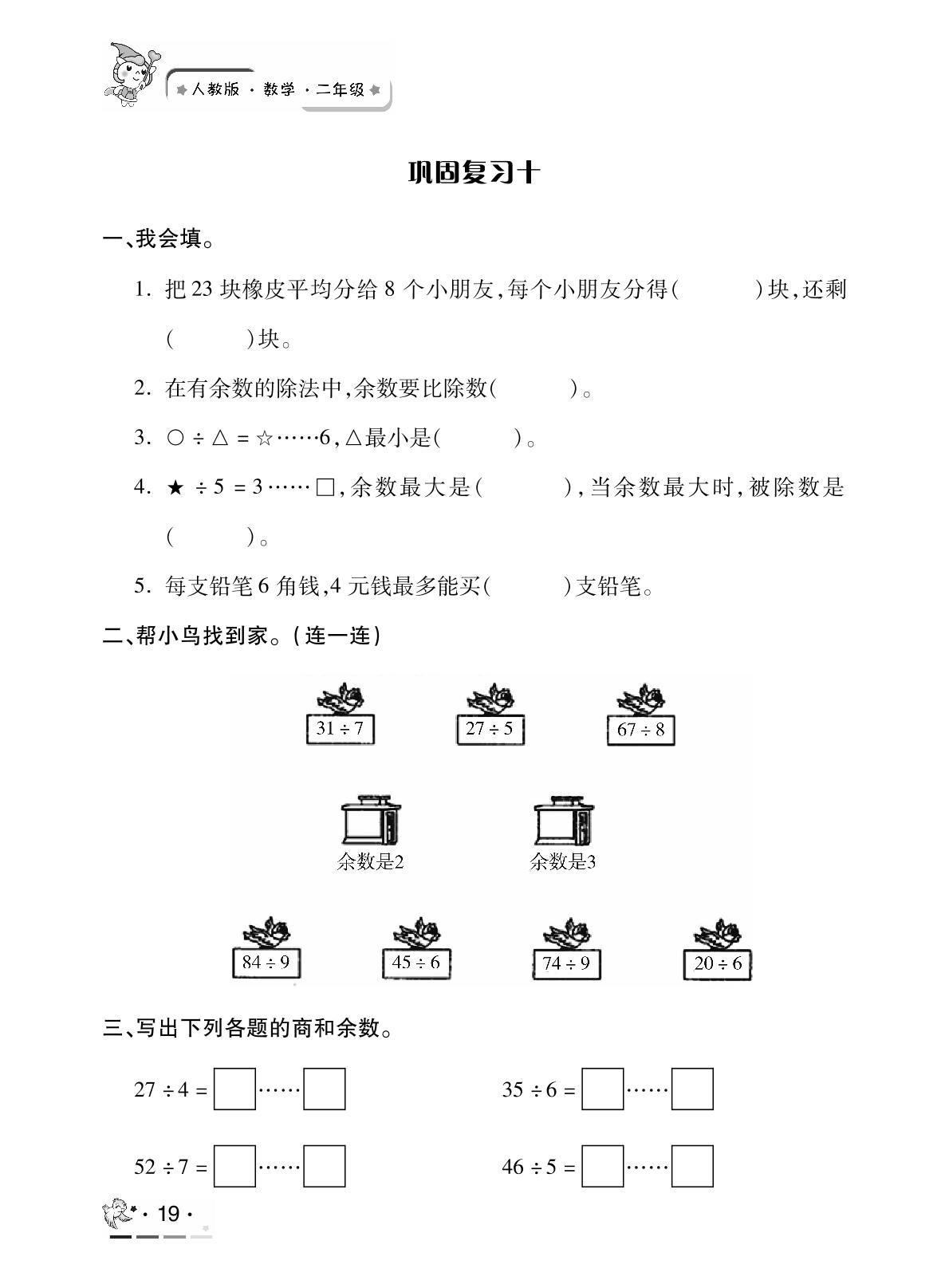 专题训练06 有余数的除法-【期末暑假】2019版二年级下册数学 人教新课标(2014秋)