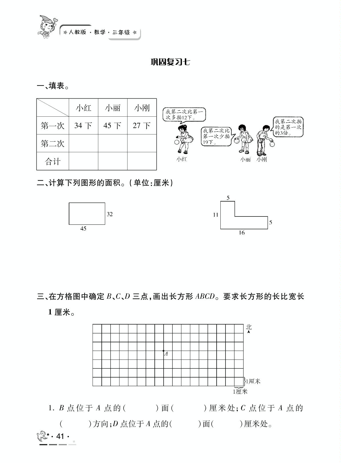 综合训练04 图形与统计部-【期末暑假】2019版三年级下册数学 人教新课标(2014秋)