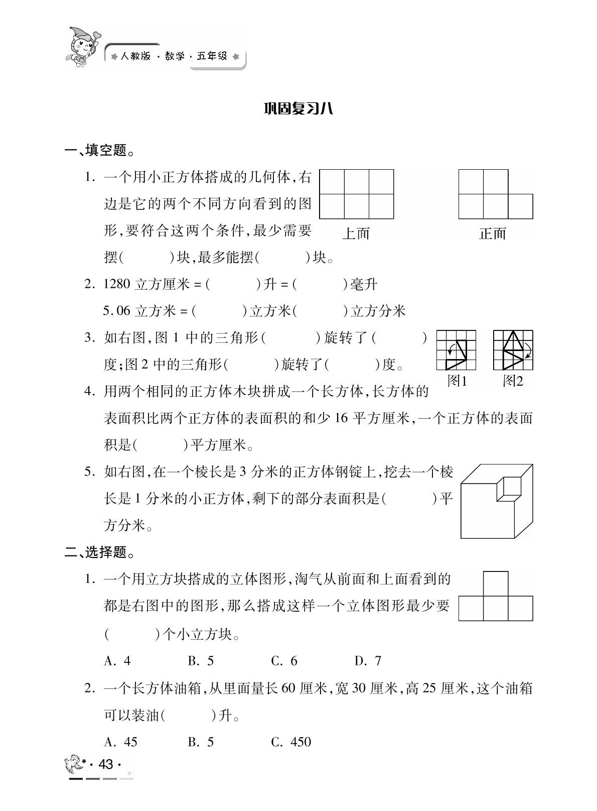 综合训练04 图形与几何-【期末暑假】2019版五年级下册数学 人教新课标(2014秋)