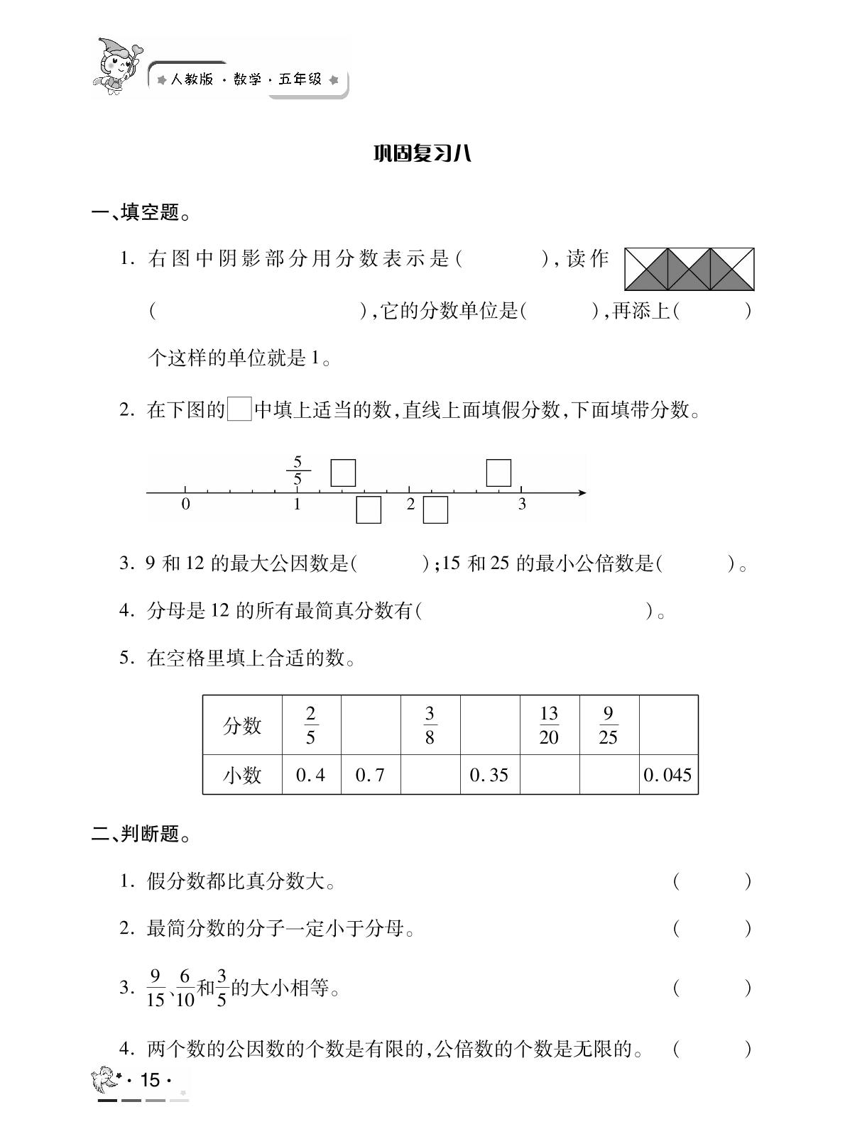 专题训练04 分数的意义和性质-【期末暑假】2019版五年级下册数学 人教新课标(2014秋)