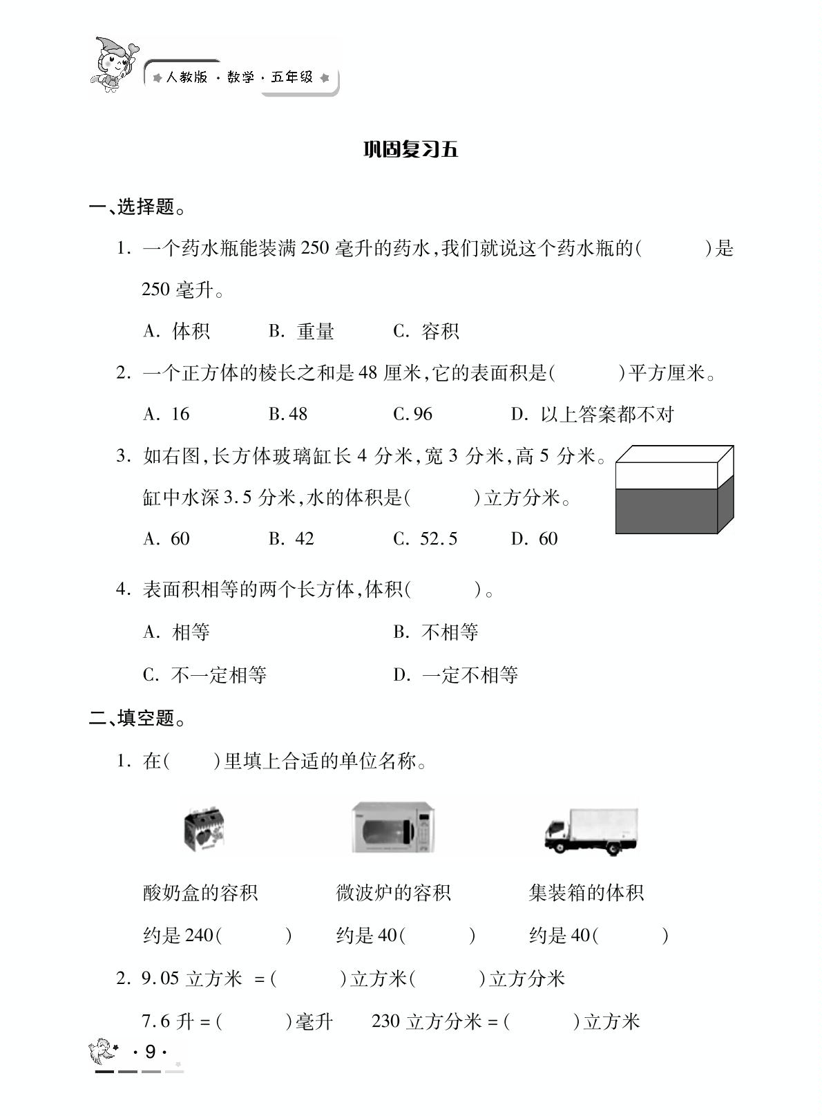 专题训练03 长方体与正方体-【期末暑假】2019版五年级下册数学 人教新课标(2014秋)