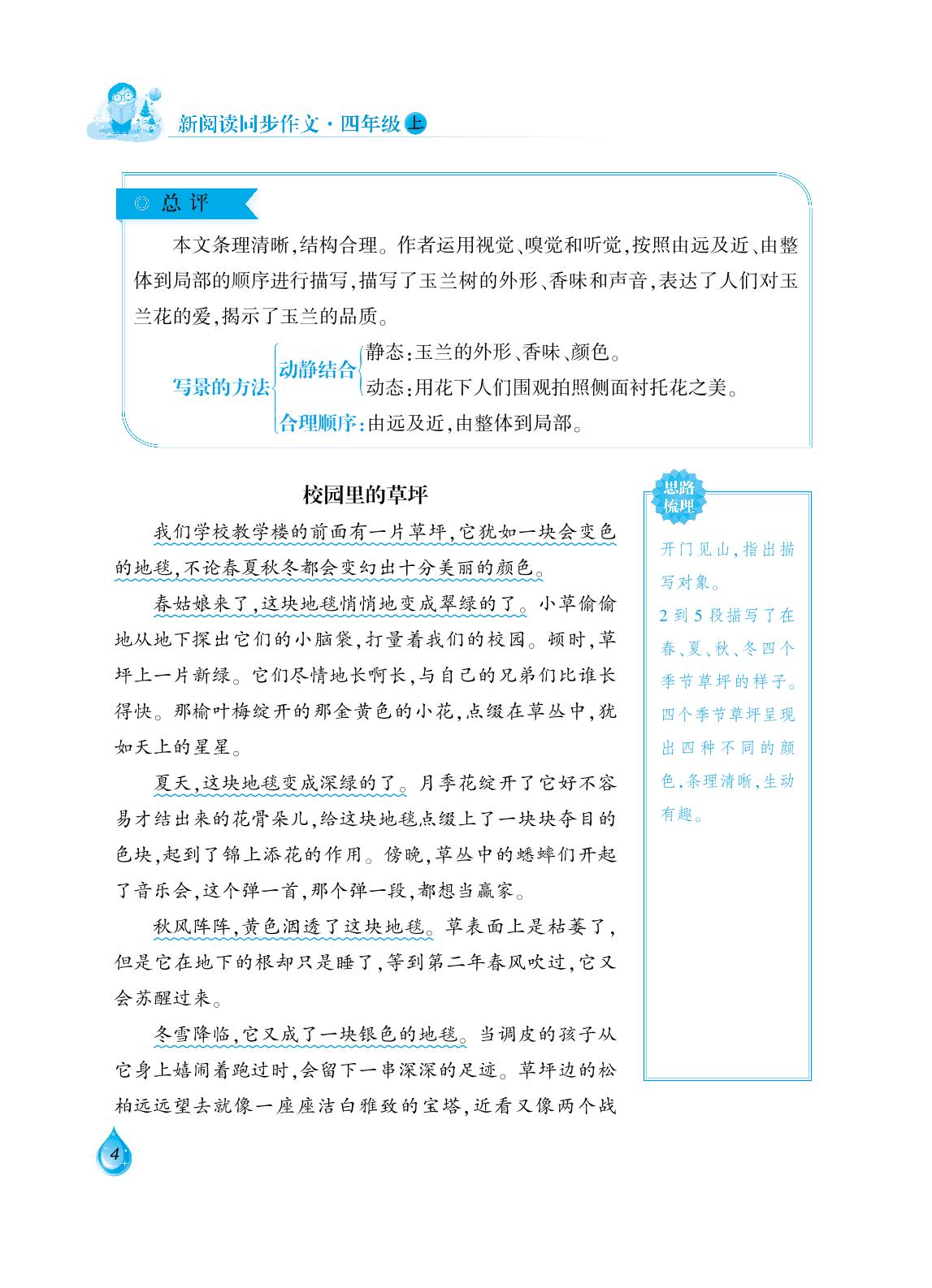 四年级上册语文同步作文-习作一：学习写景物∣人教新课标（PDF版）