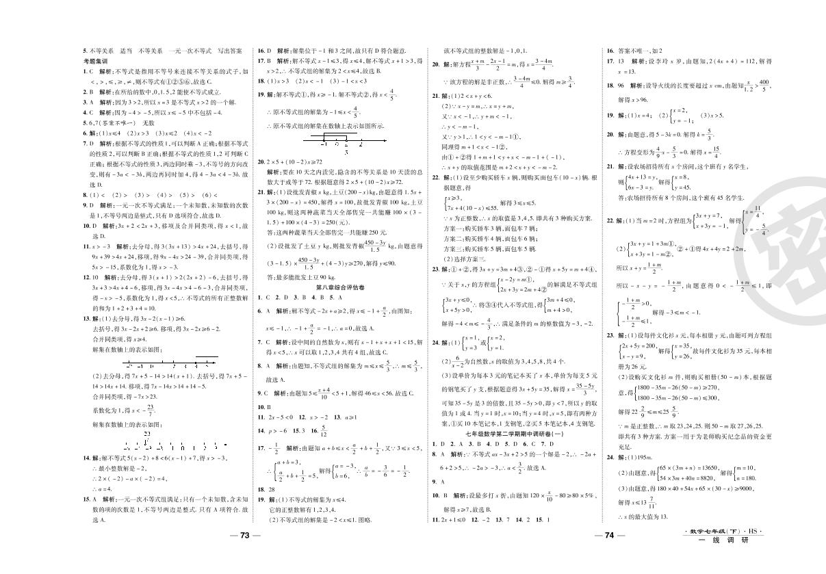 第六章综合评估卷-2020-2021学年七年级下册初一数学89所名校名师【一线调研卷】（华东师大版）