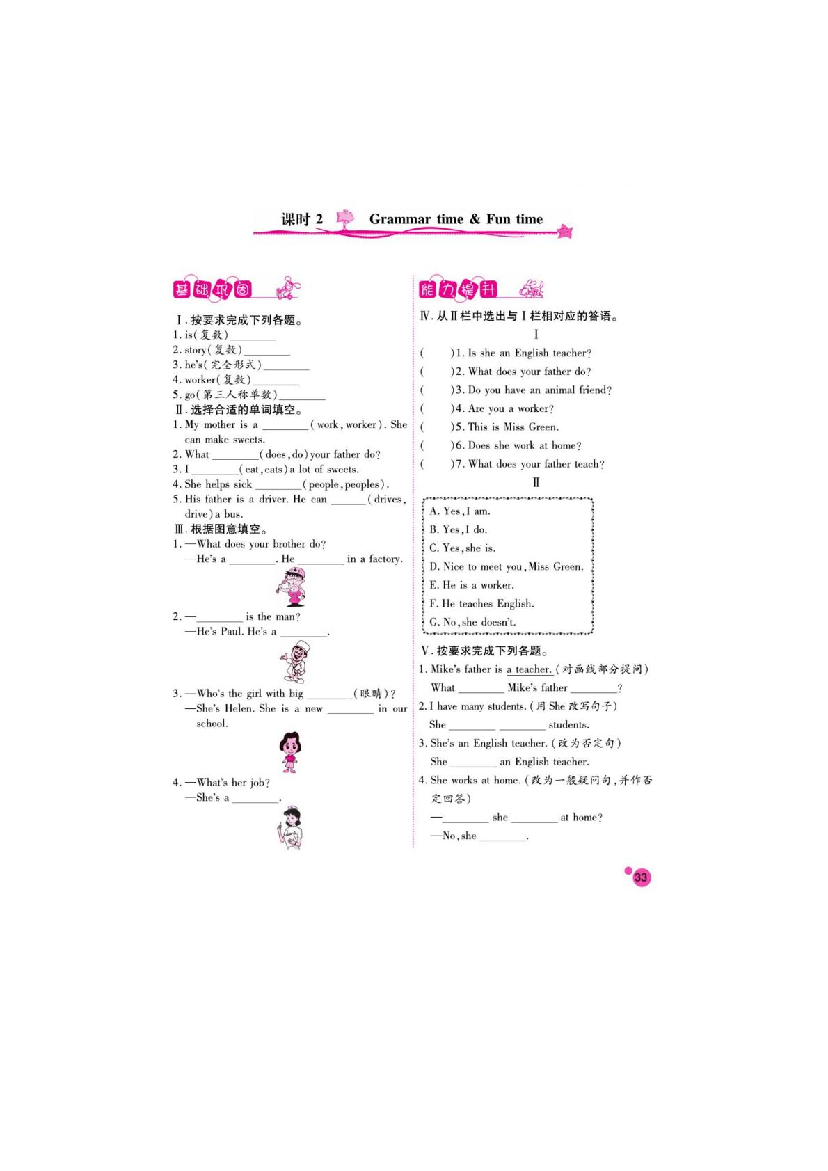 五年级上册英语一课一练 Unit 5 What do they do  无答案PDF（译林版）三起